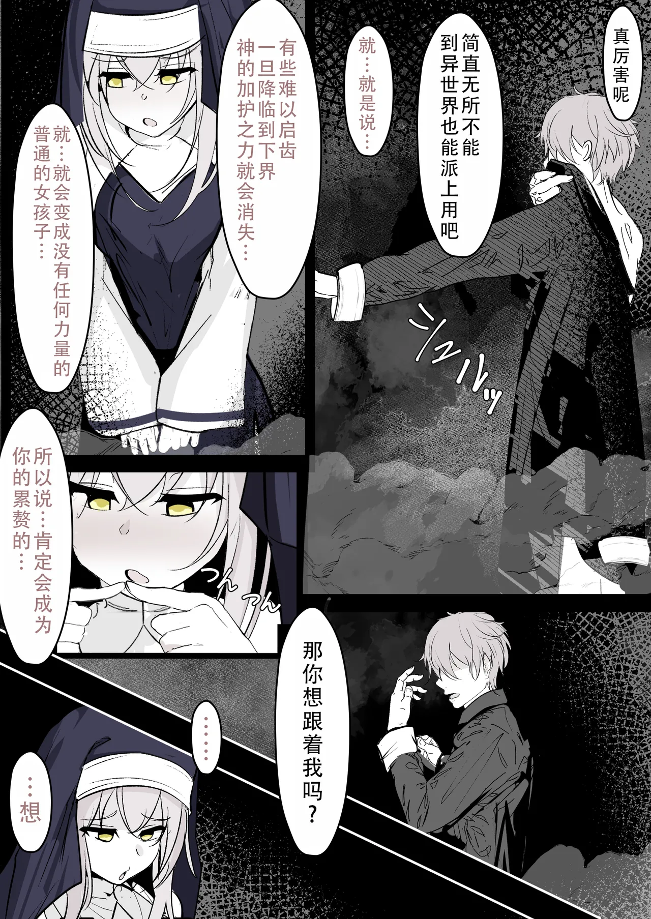 Tensei shitara megami ga ita node toriaezu okashita kouhen | 转生之后发现面前有个女神，就直接侵犯她了（后篇） page 20 original parody - big breasts nun hentai manga - read online free