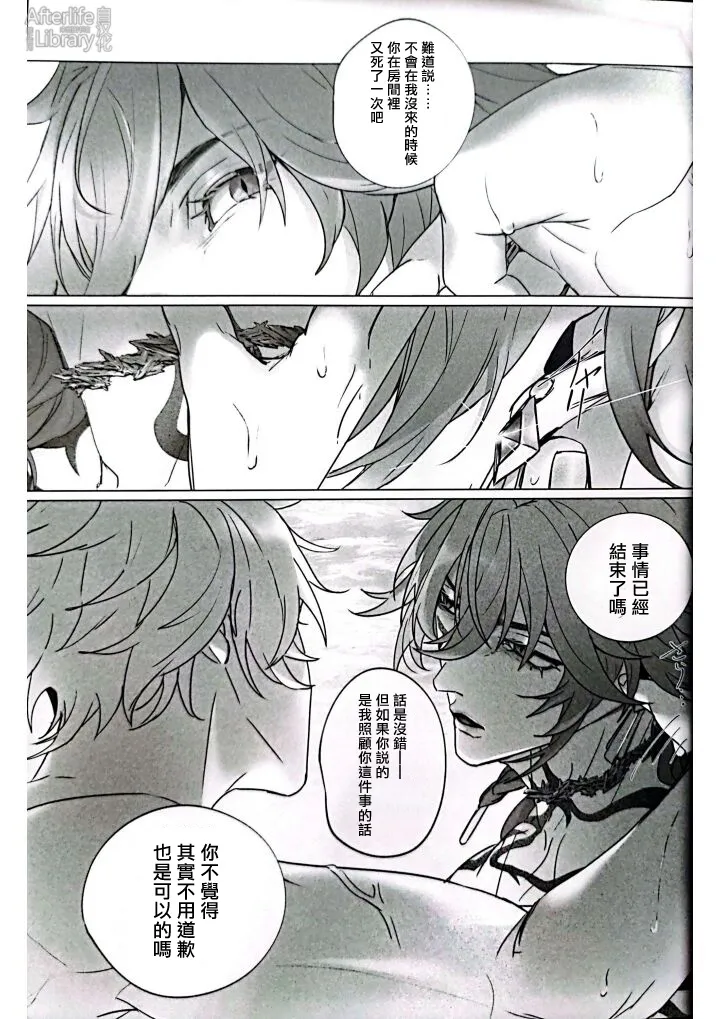 MORE DEAD WITH BREATH丨因窒息而亡（崩坏：星穹铁道） - Page 10