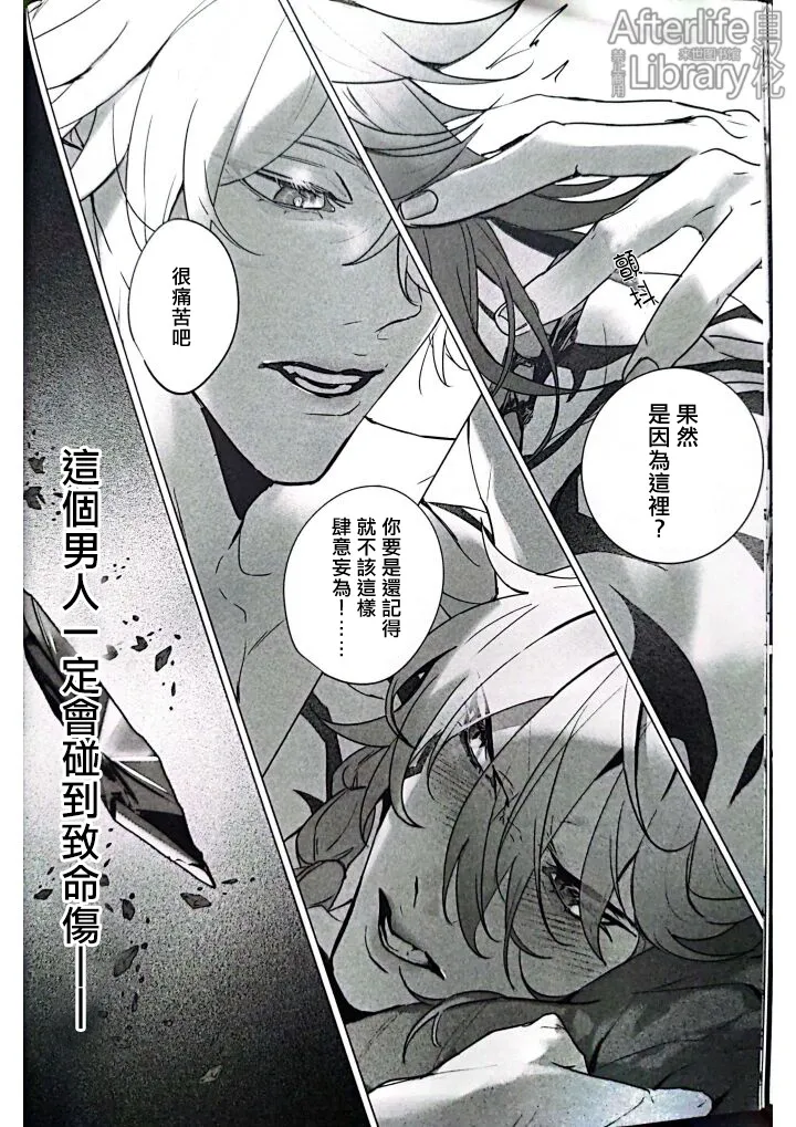 MORE DEAD WITH BREATH丨因窒息而亡（崩坏：星穹铁道） page 13 featuring phainon honkai star rail parody - anal yaoi hentai manga - read online free