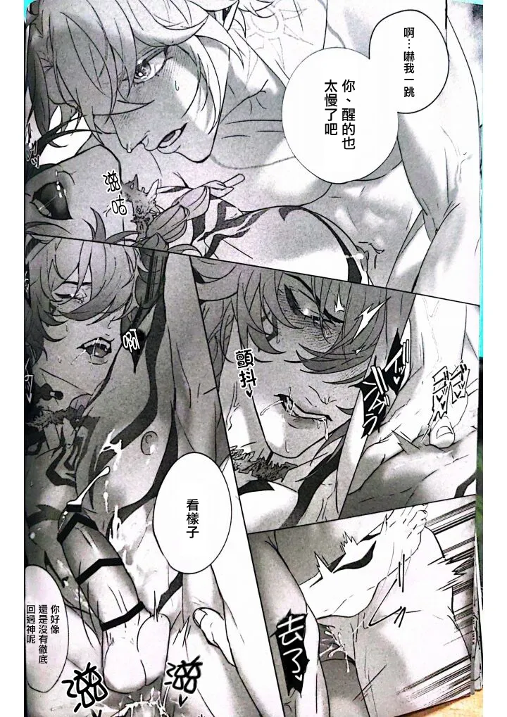 MORE DEAD WITH BREATH丨因窒息而亡（崩坏：星穹铁道） - Page 21