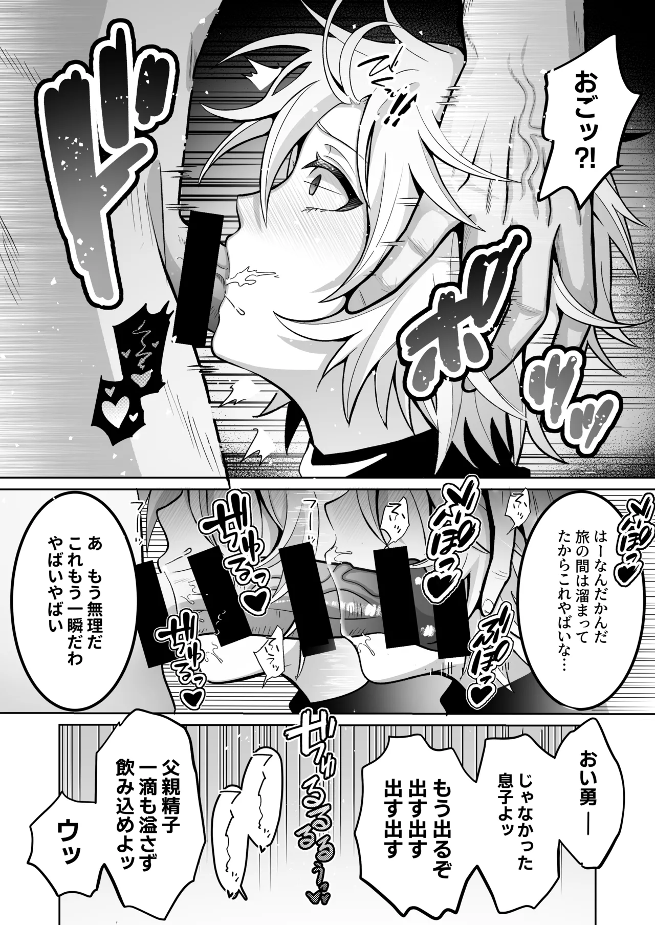 [Soramame Tantanmen (Soramame Tantanmen) ] Yuusha-sama ga Father-con de Cuntboy dattanode Saimin Mesuochi sasete mita. [Digital] page 16 original parody - mind control incest hentai manga - read online free