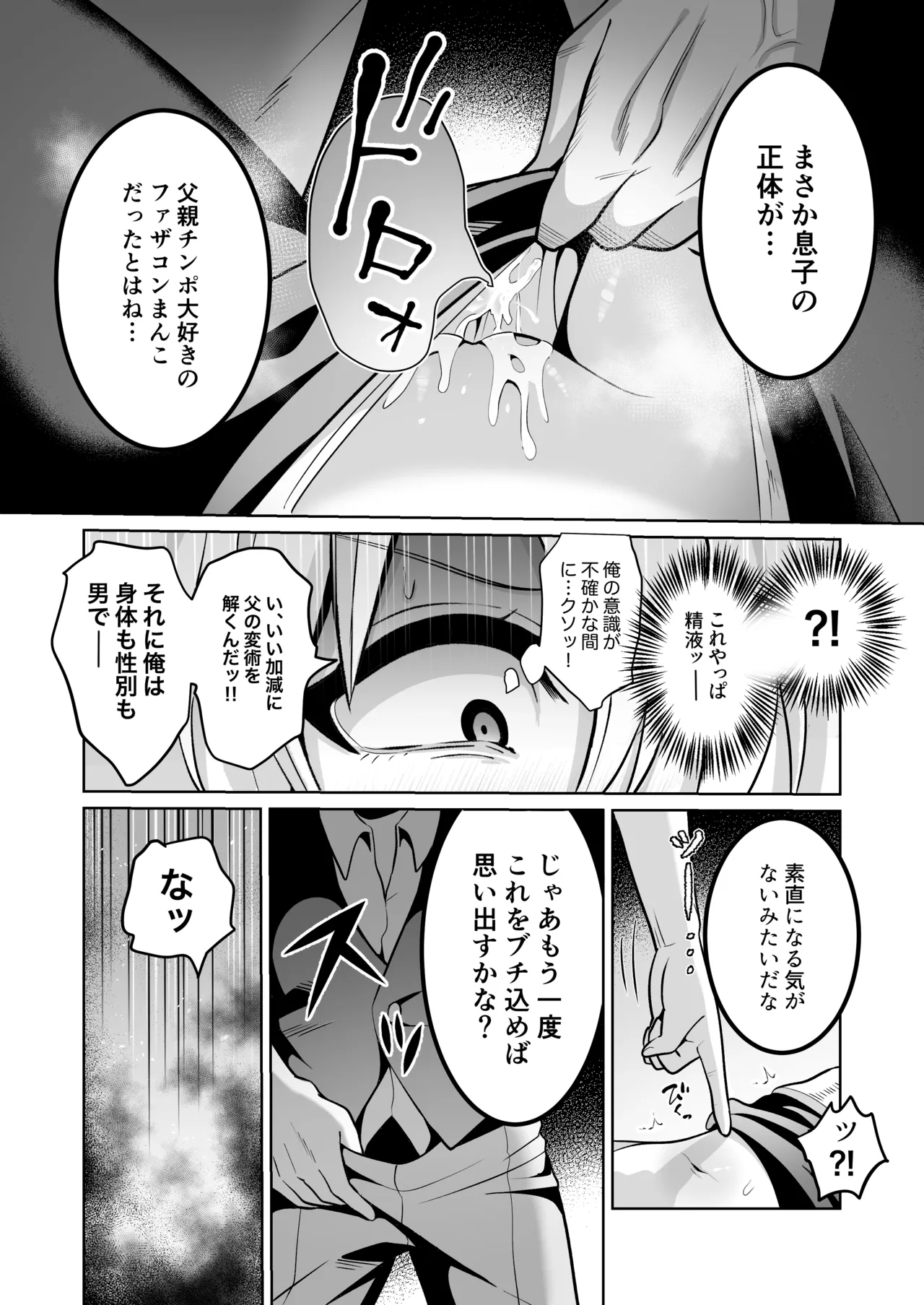 [Soramame Tantanmen (Soramame Tantanmen) ] Yuusha-sama ga Father-con de Cuntboy dattanode Saimin Mesuochi sasete mita. [Digital] page 37 original parody - mind control incest hentai manga - read online free