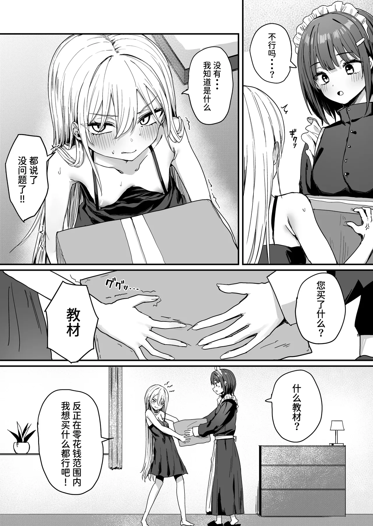 Baretemasu yo Airisu-sama. page 13 original parody - multiple orgasms yuri hentai manga - read online free