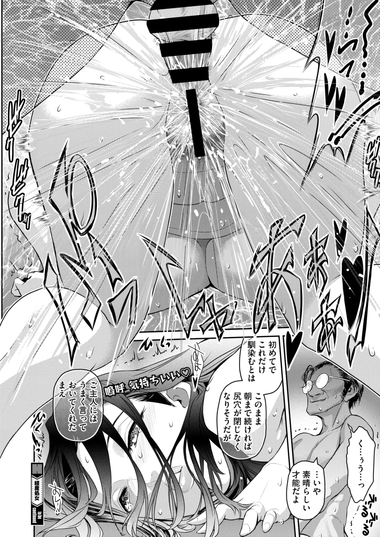 COMIC HOTMiLK Koime Vol. 53 - Page 111