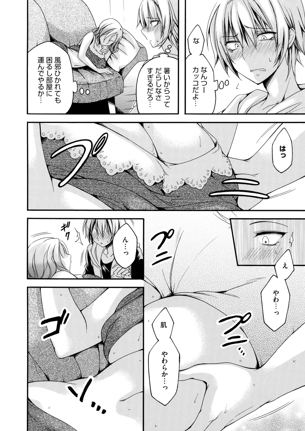 COMIC HOTMiLK Koime Vol. 53 - Page 115