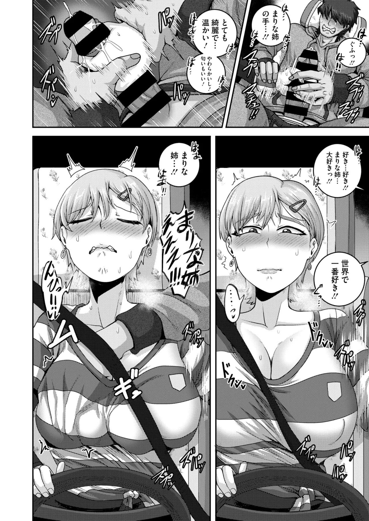 COMIC HOTMiLK Koime Vol. 53 - Page 193