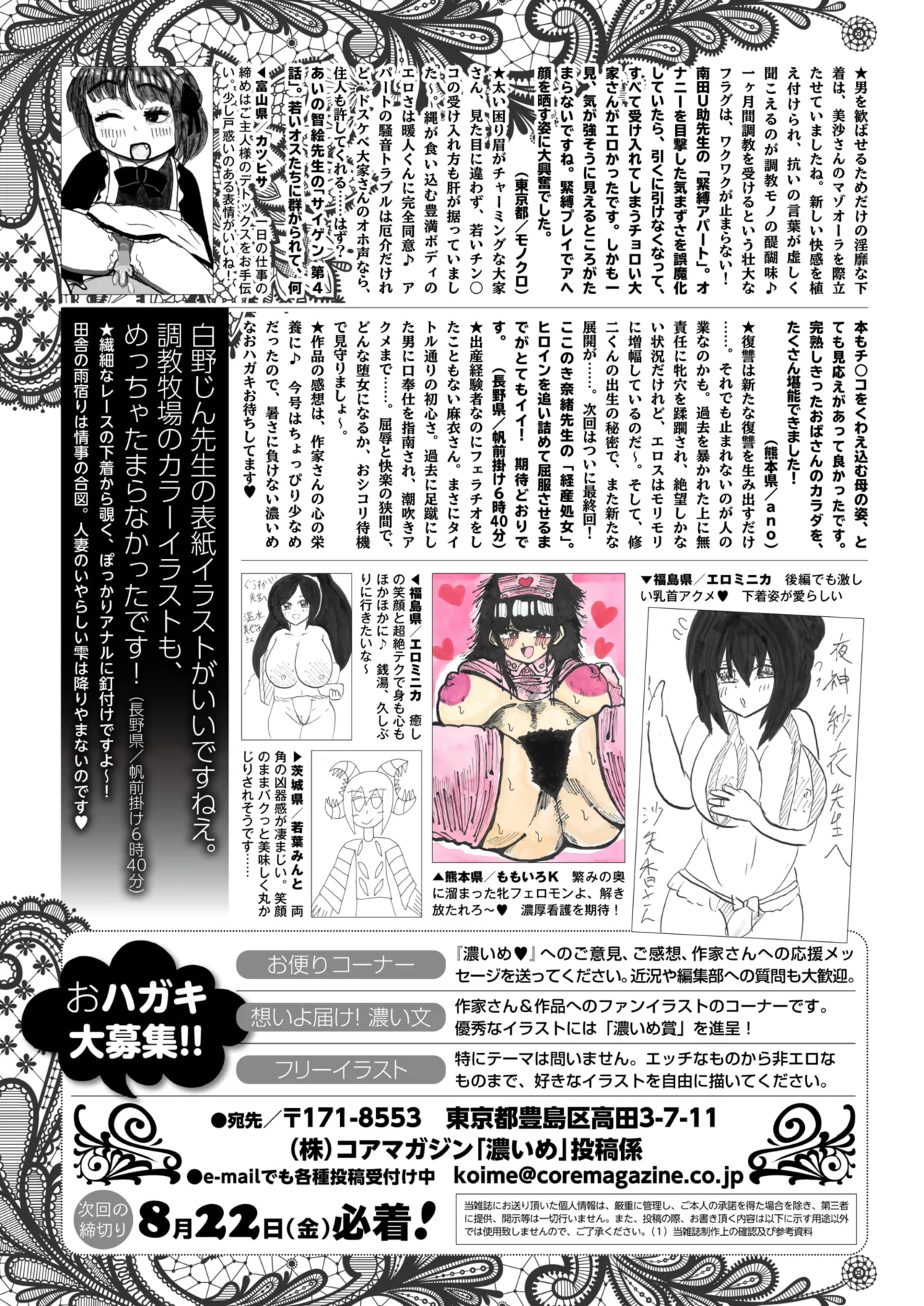 COMIC HOTMiLK Koime Vol. 53 - Page 262