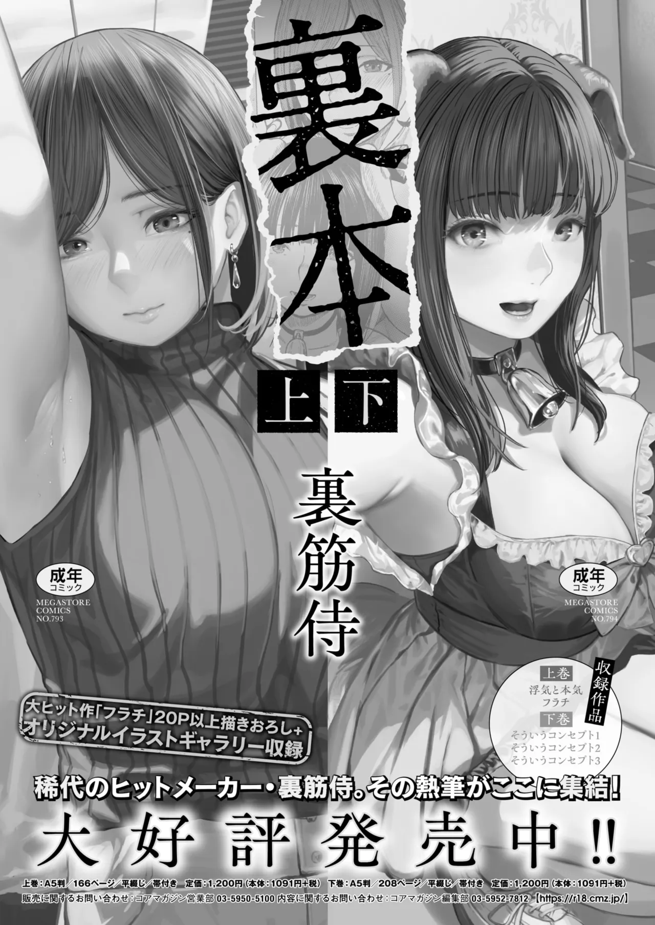 COMIC HOTMiLK Koime Vol. 53 page 276 - nakadashi paizuri hentai manga - read online free