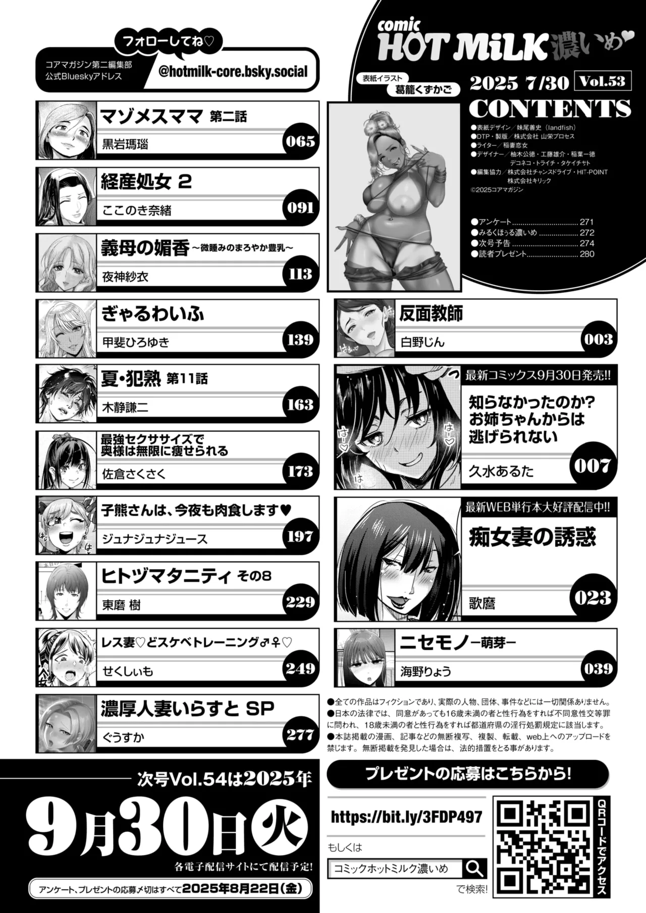 COMIC HOTMiLK Koime Vol. 53 - Page 3
