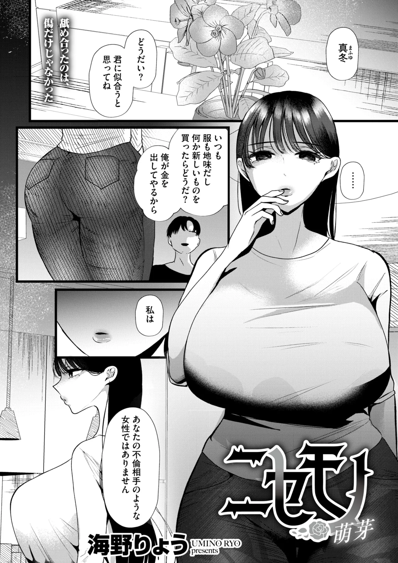 COMIC HOTMiLK Koime Vol. 53 - Page 40