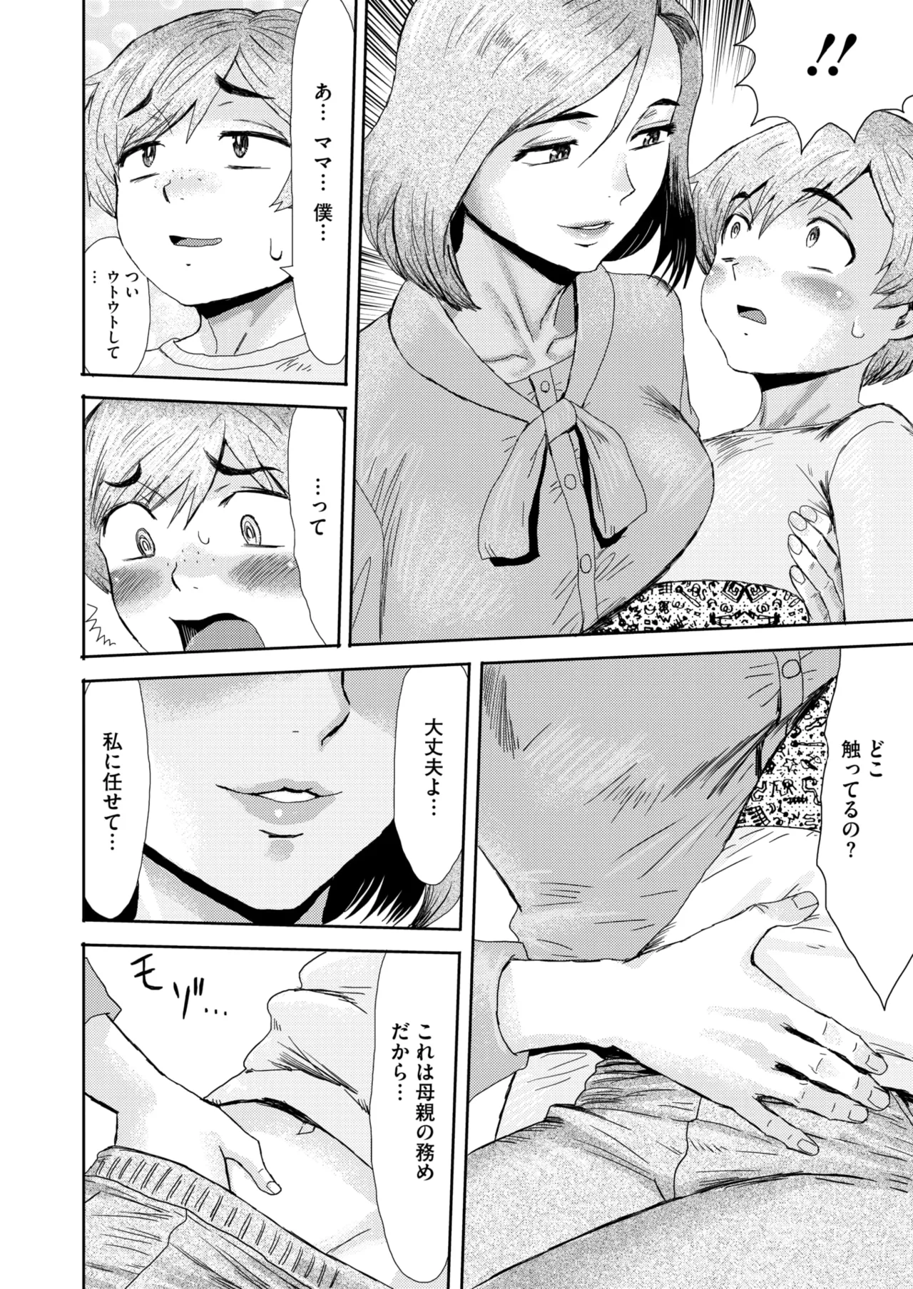 COMIC HOTMiLK Koime Vol. 53 page 71 - nakadashi paizuri hentai manga - read online free