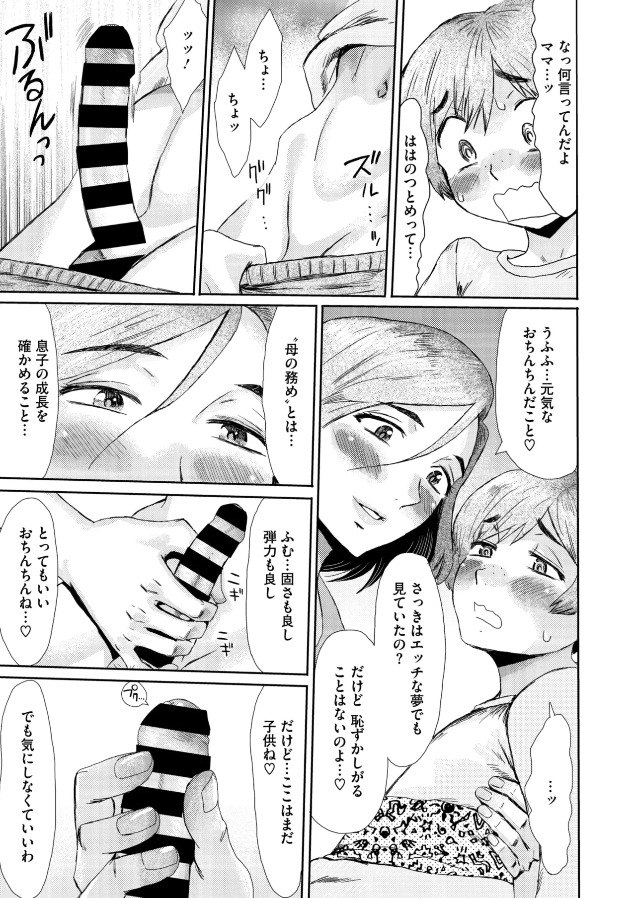COMIC HOTMiLK Koime Vol. 53 - Page 72