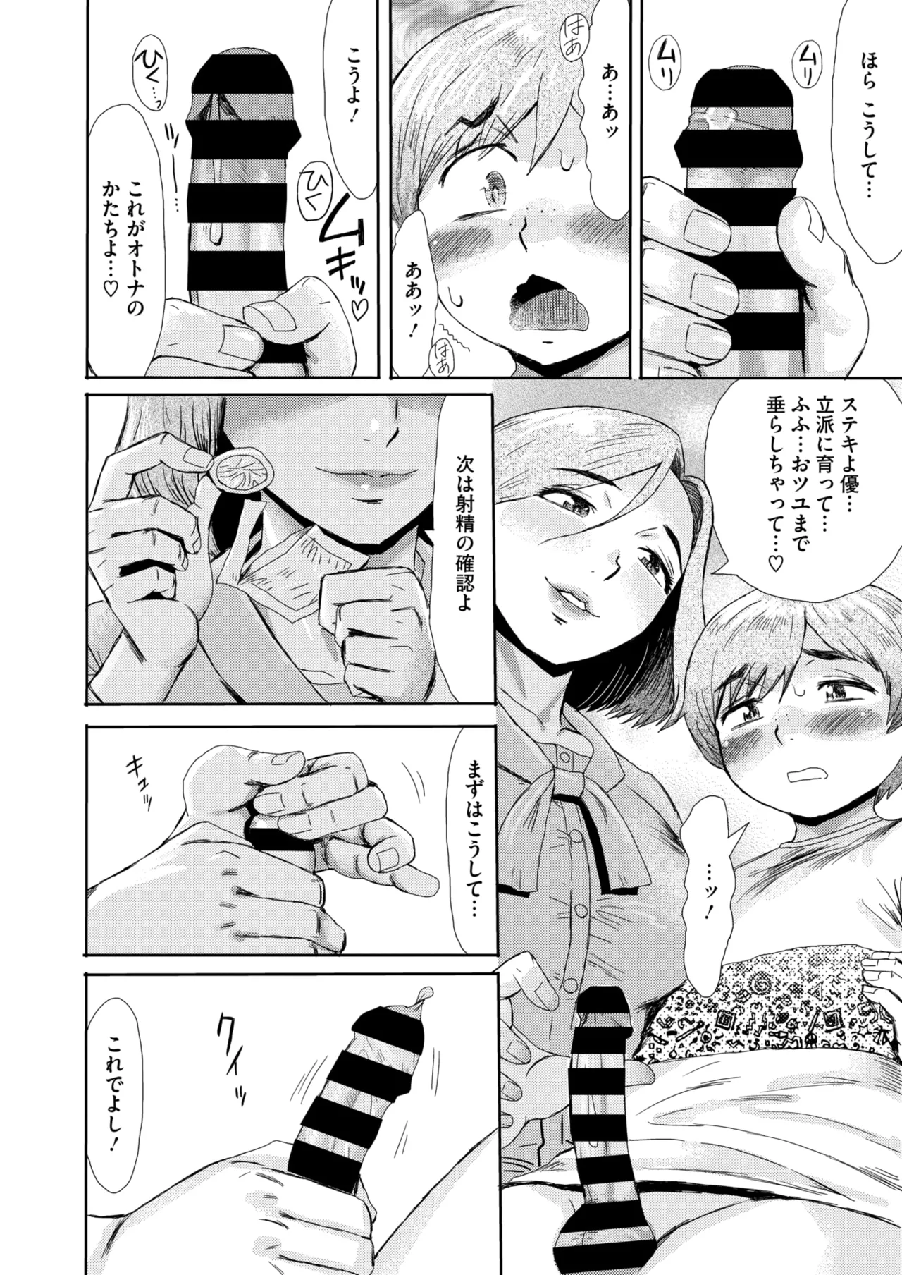 COMIC HOTMiLK Koime Vol. 53 page 73 - nakadashi paizuri hentai manga - read online free
