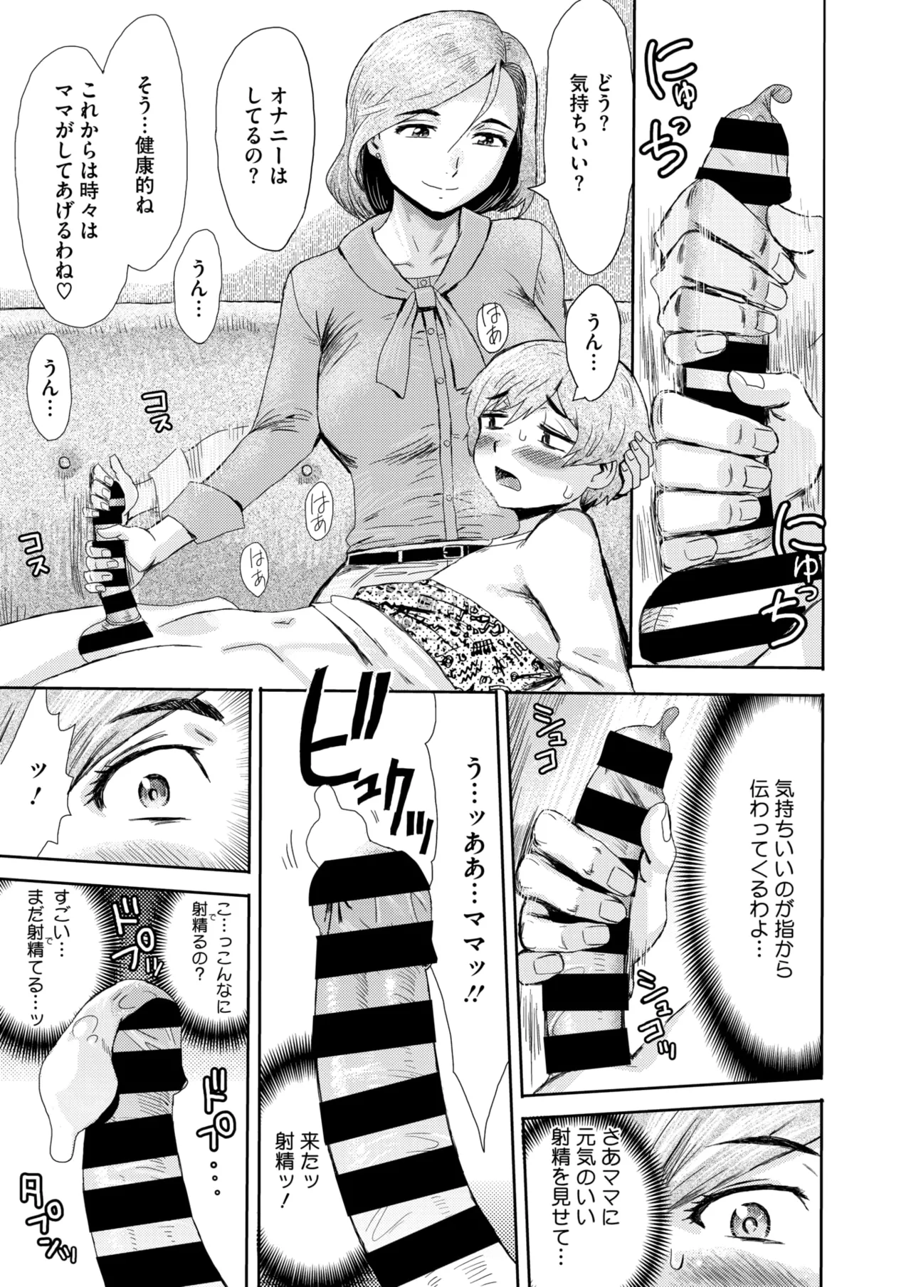 COMIC HOTMiLK Koime Vol. 53 page 74 - nakadashi paizuri hentai manga - read online free