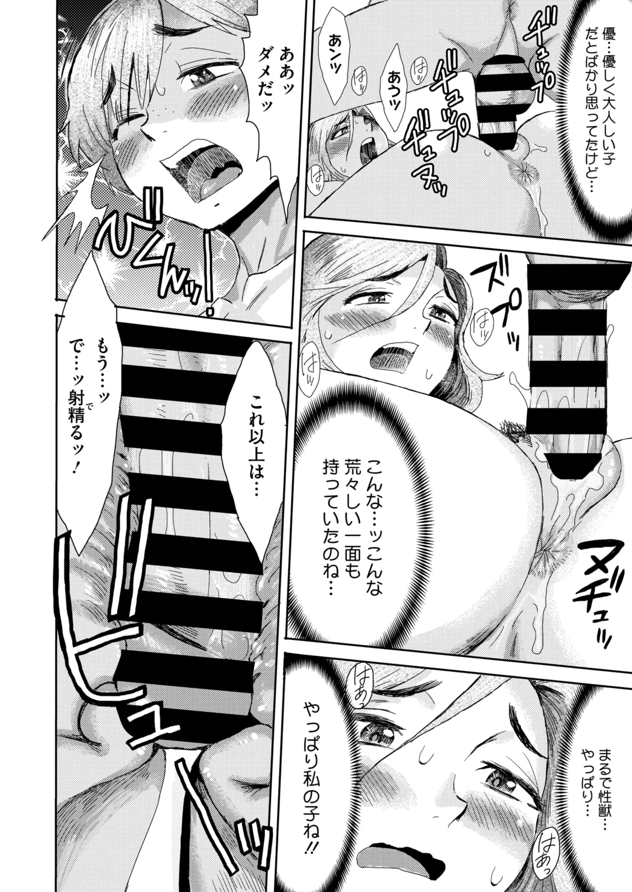 COMIC HOTMiLK Koime Vol. 53 page 87 - squirting handjob hentai manga - read online free