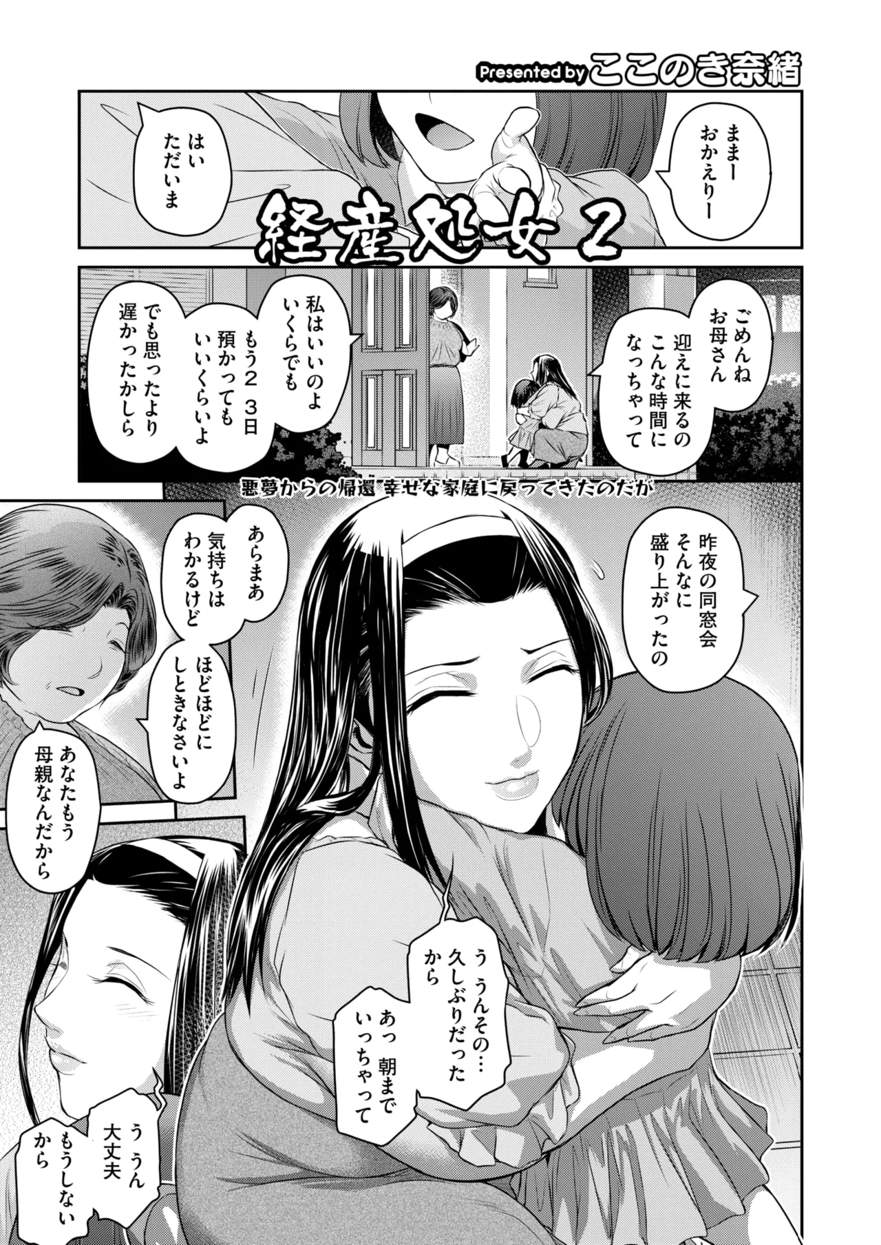 COMIC HOTMiLK Koime Vol. 53 - Page 90