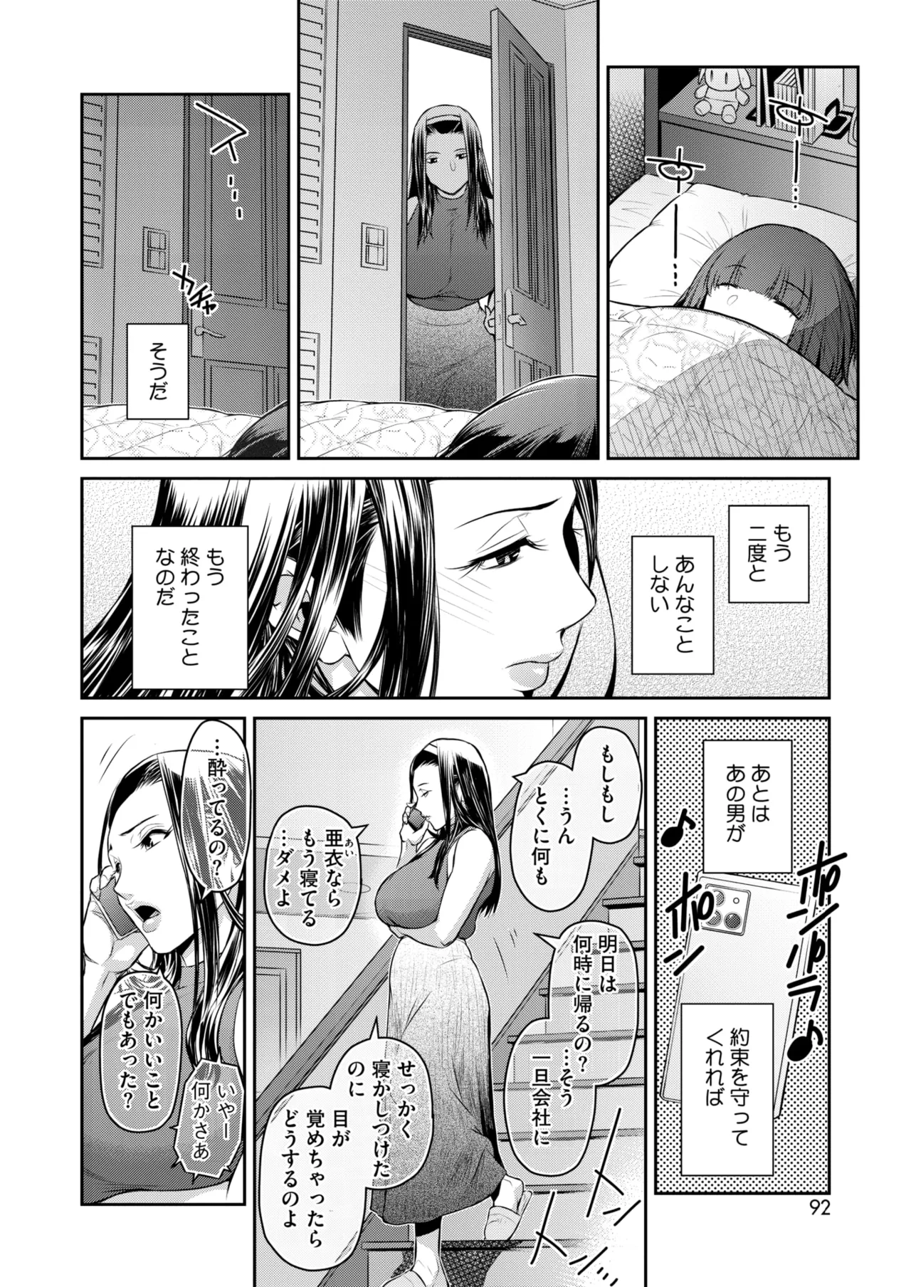 COMIC HOTMiLK Koime Vol. 53 - Page 91