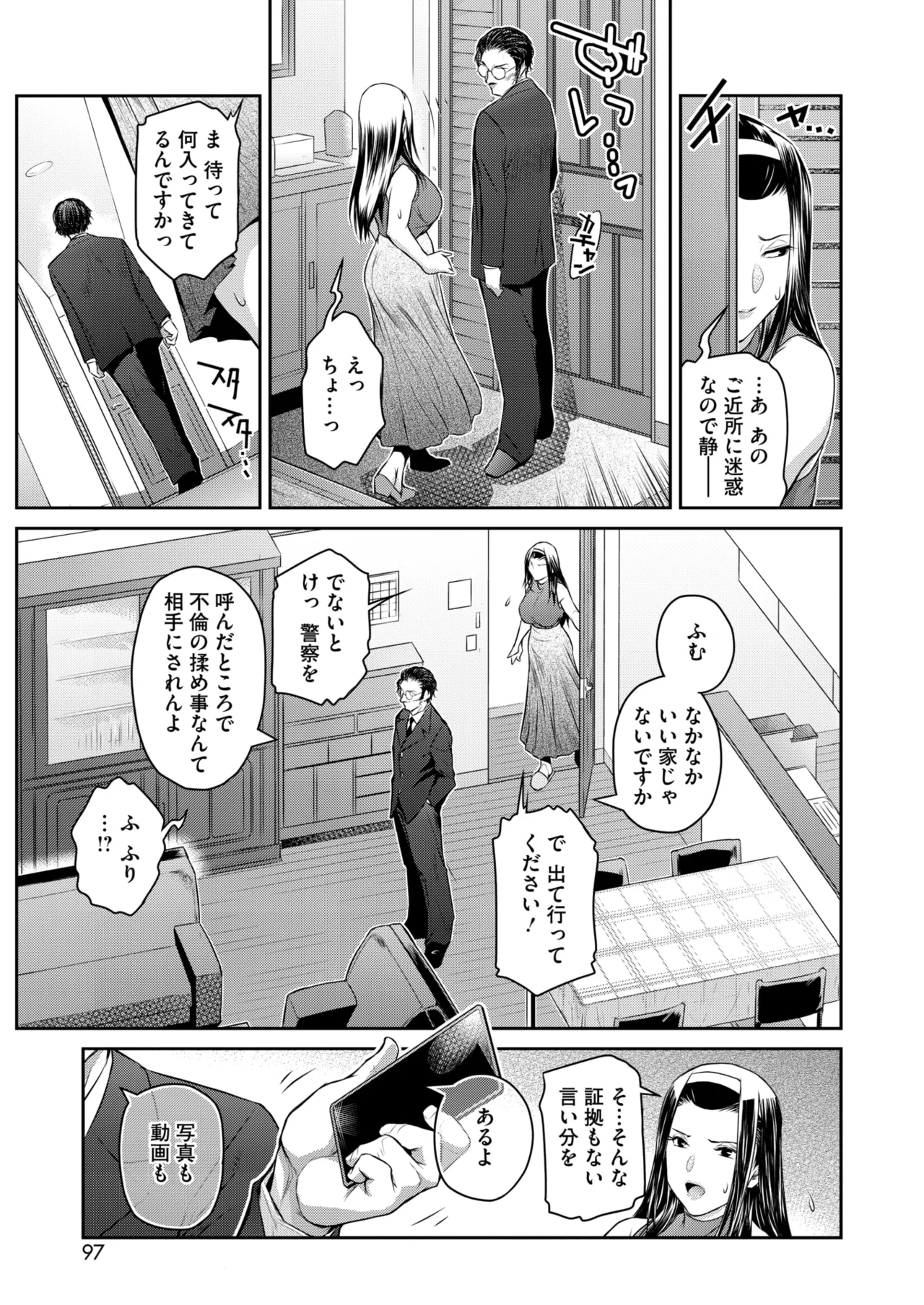 COMIC HOTMiLK Koime Vol. 53 - Page 96