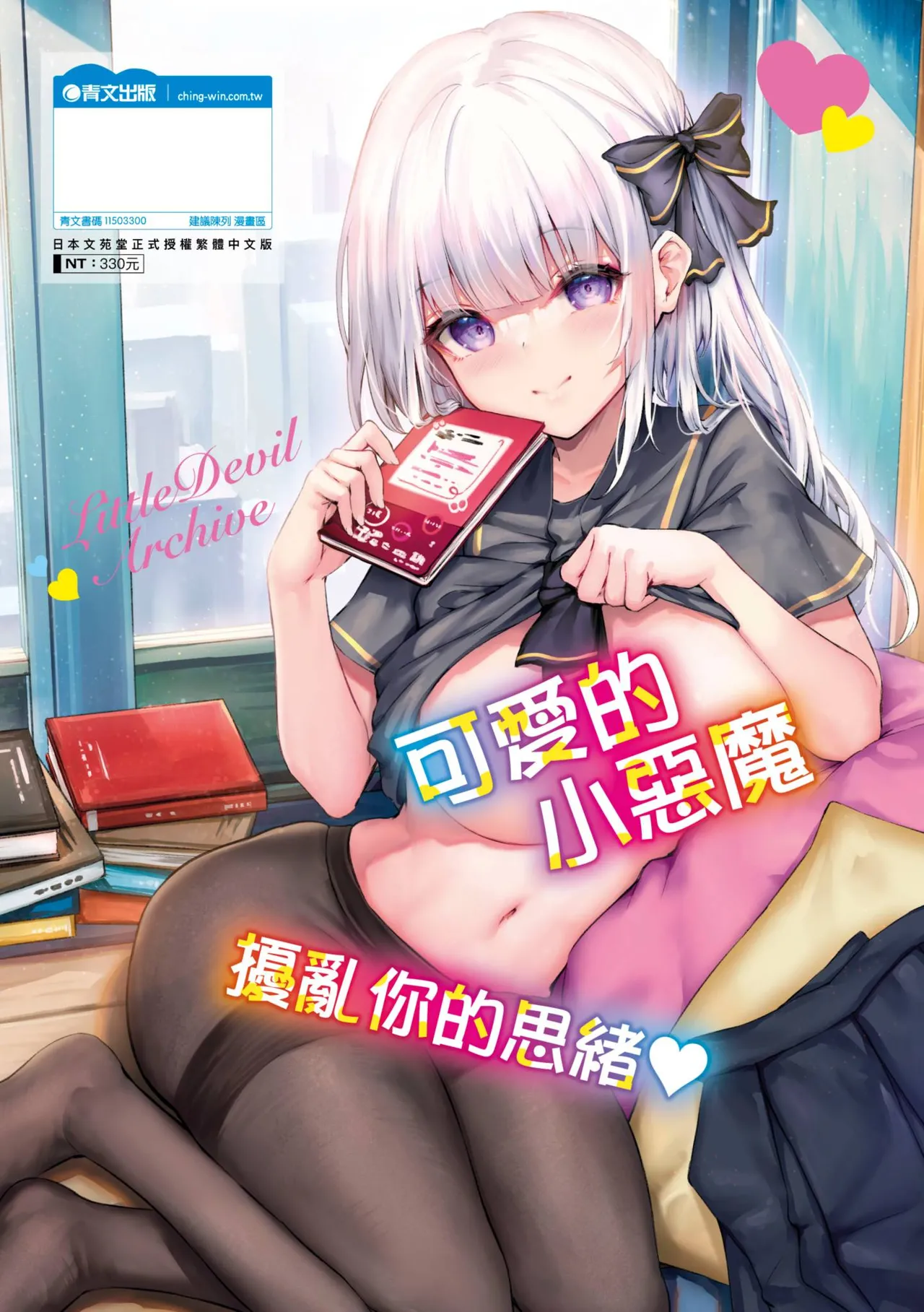 Koakuma Archive - Little Devil Archive | 小惡魔檔案 page 100 - nakadashi full color hentai manga - read online free