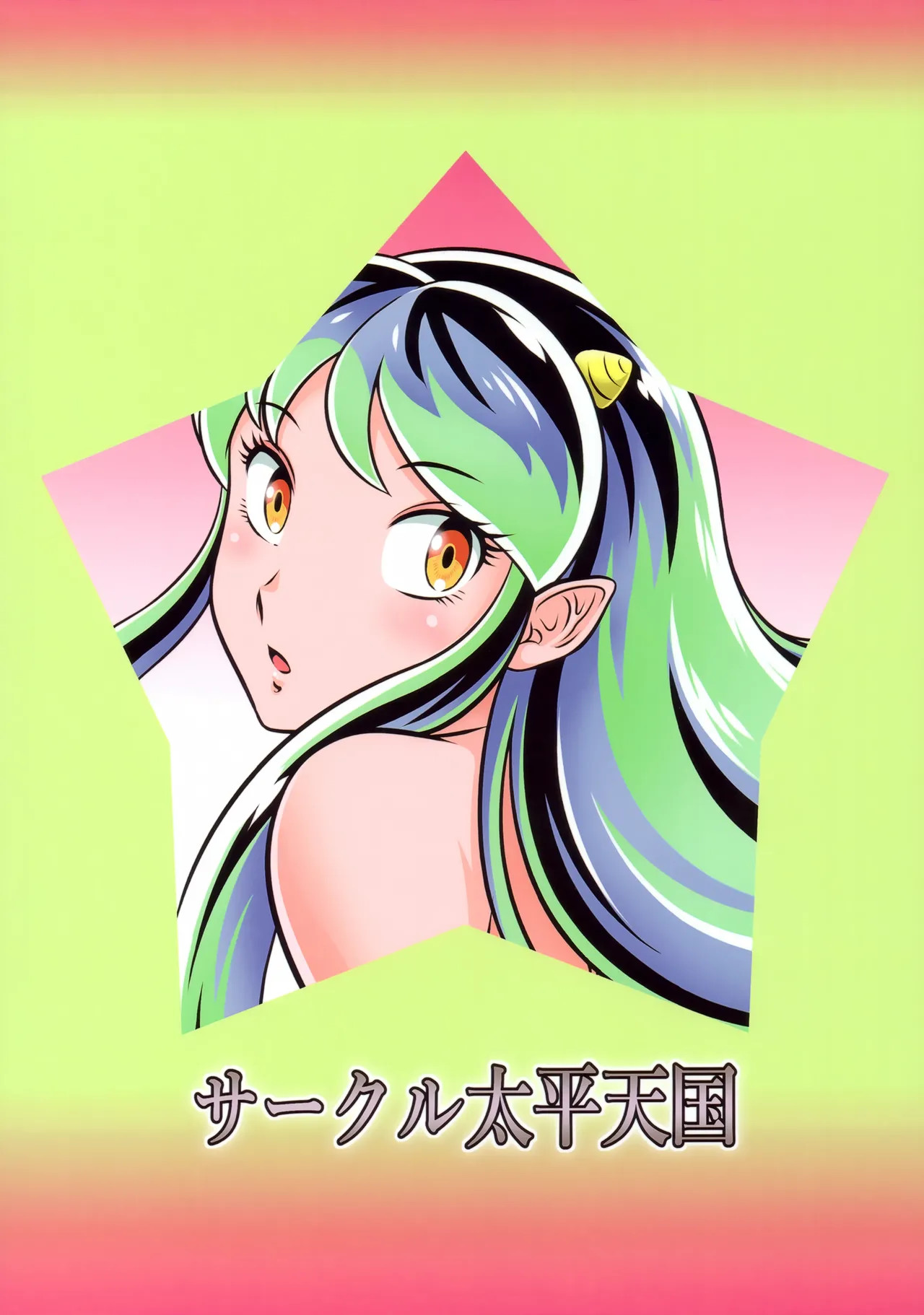 NIGHTHEAD STAR page 26 featuring lum urusei yatsura parody - full censorship alien girl hentai manga - read online free