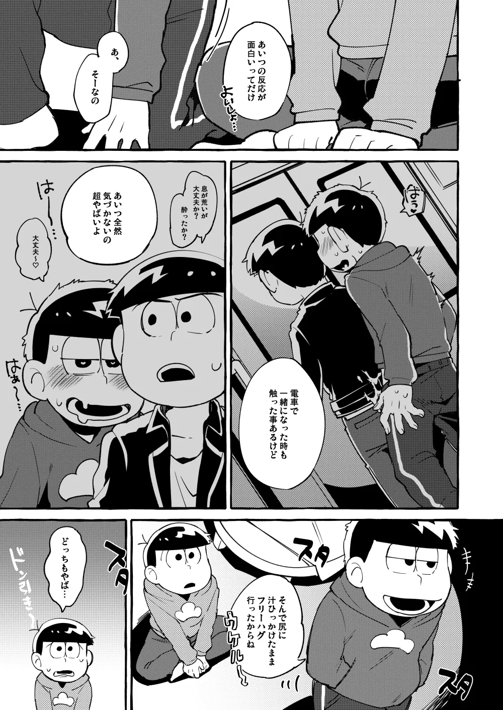 Paraphilia 3 page 30 featuring osomatsu matsuno osomatsu-san parody - anal incest hentai manga - read online free