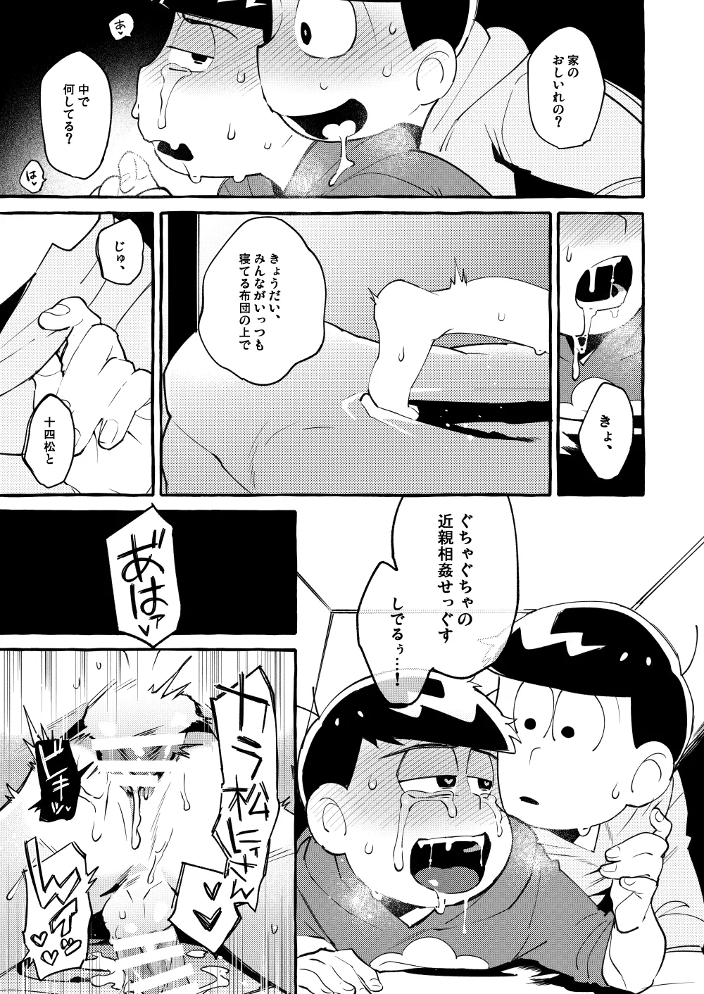 Paraphilia 3 page 36 featuring osomatsu matsuno osomatsu-san parody - anal incest hentai manga - read online free