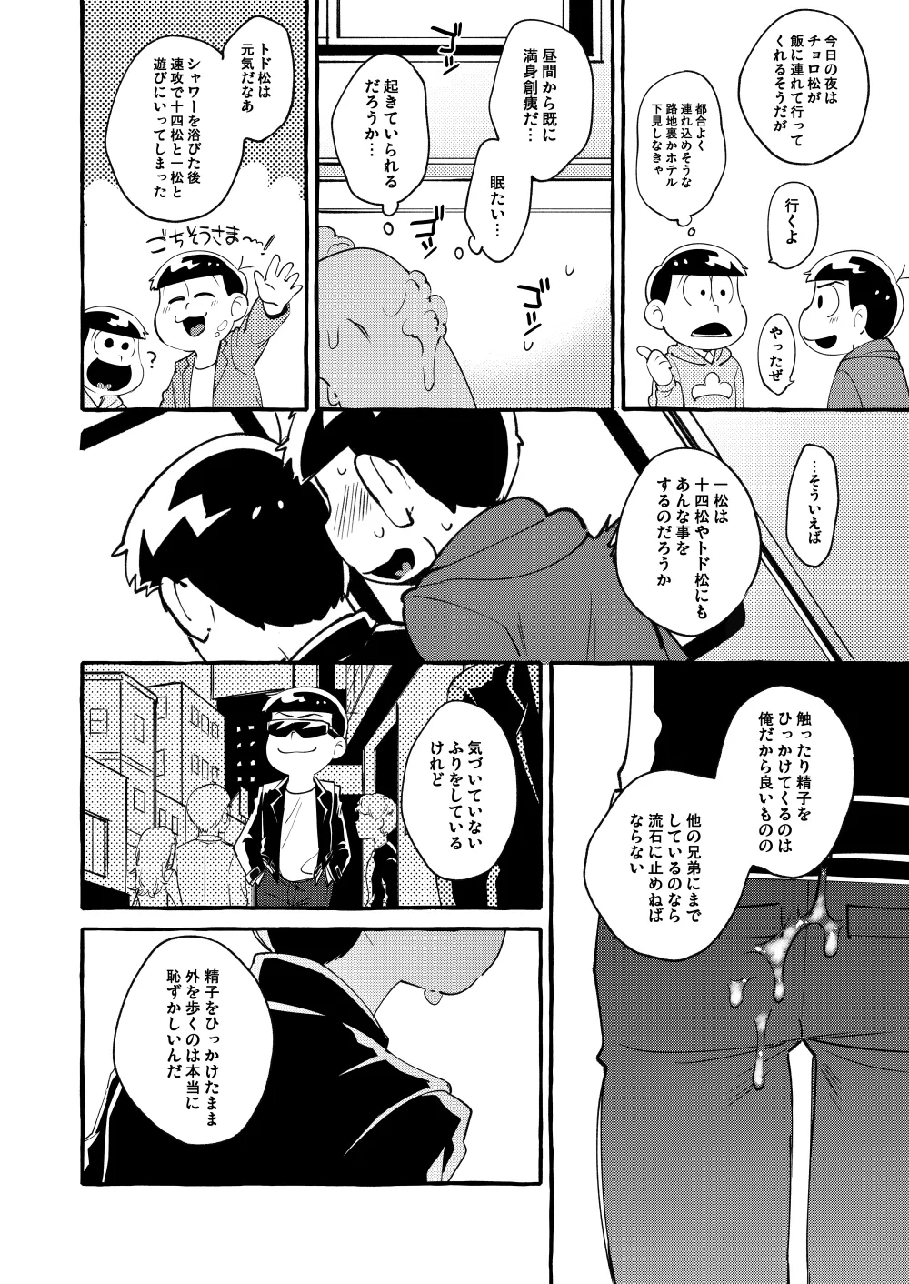 Paraphilia 3 page 49 featuring osomatsu matsuno osomatsu-san parody - anal incest hentai manga - read online free
