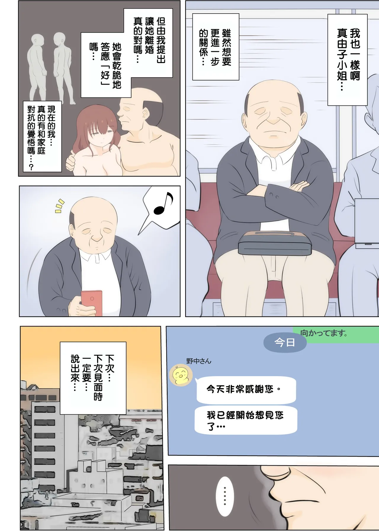 Haha no Hatsukoi wa Oji-san desu. 2 page 31 original parody - milf bbw hentai manga - read online free