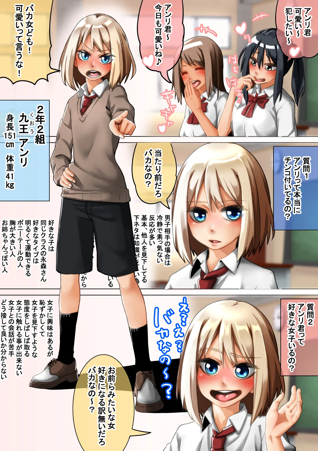 男子去勢法 - Page 2