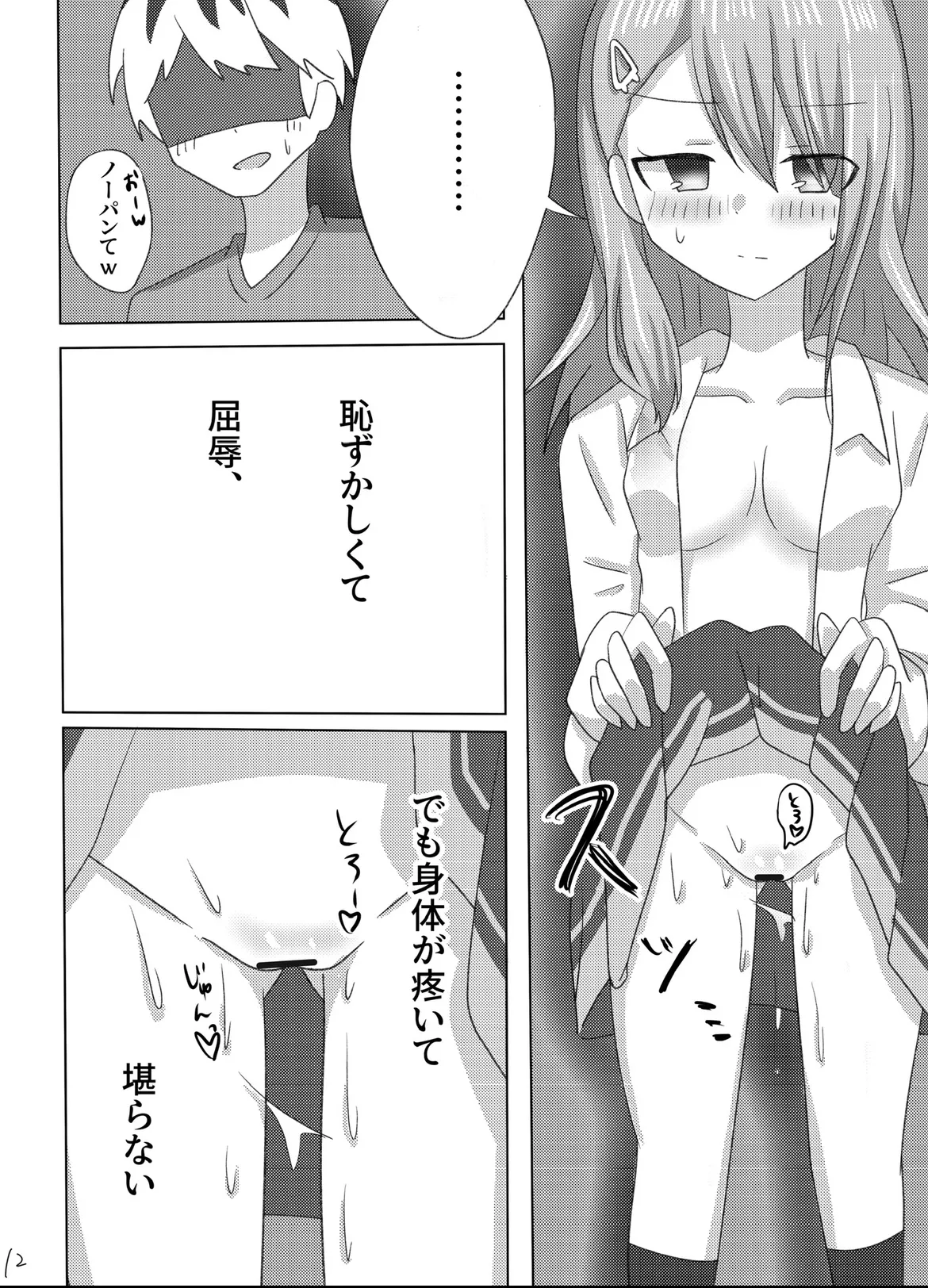 Setsuna o Kyouiku suru Houhou. page 13 featuring setsuna sumeragi ongeki parody - sole female nakadashi hentai manga - read online free