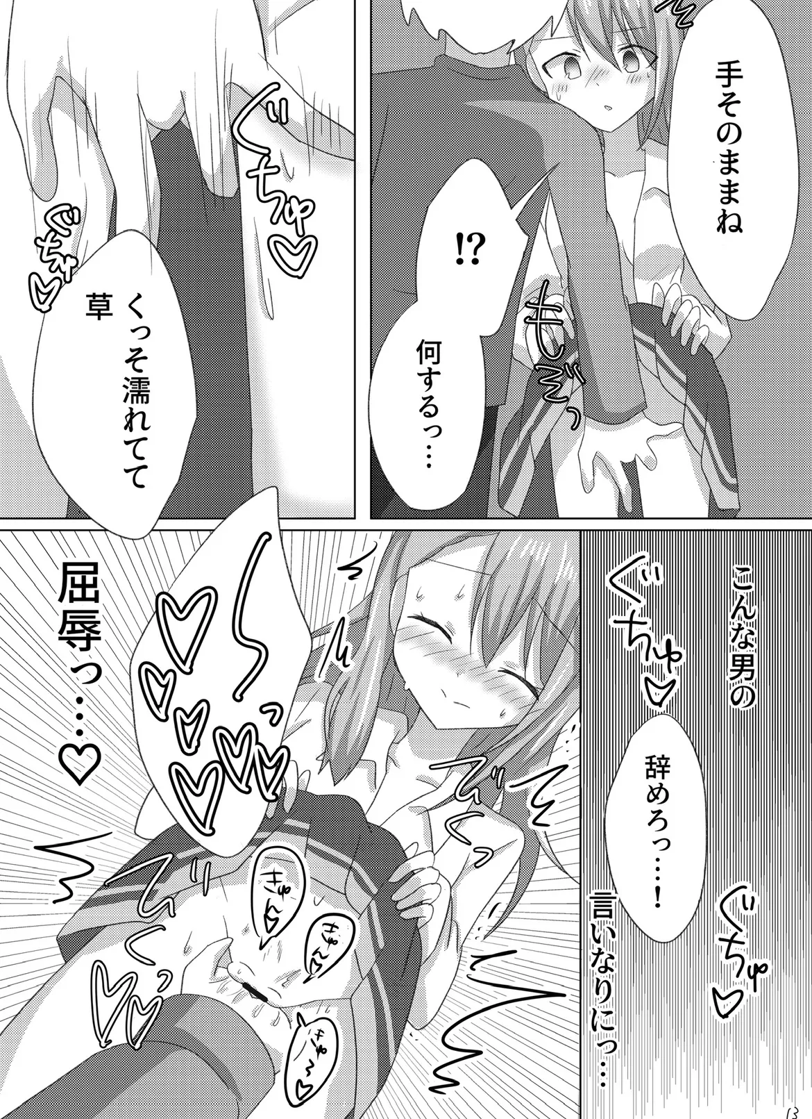 Setsuna o Kyouiku suru Houhou. page 14 featuring setsuna sumeragi ongeki parody - sole female nakadashi hentai manga - read online free