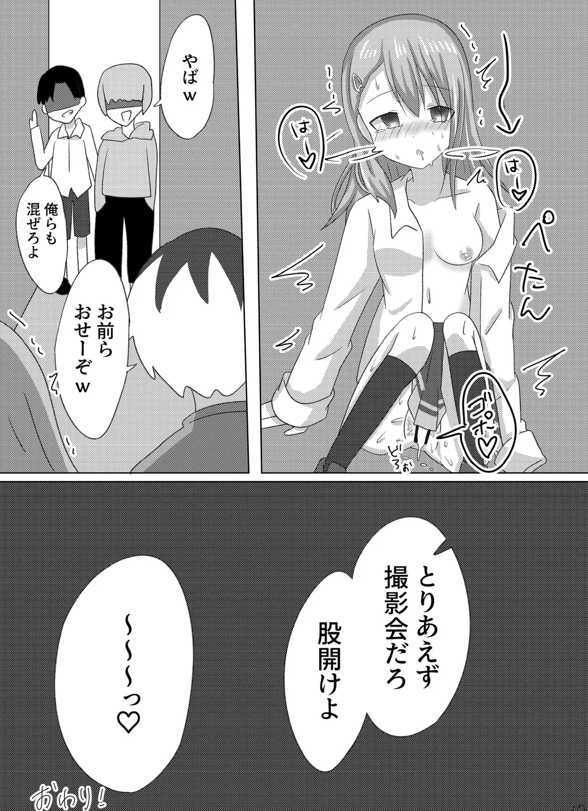 Setsuna o Kyouiku suru Houhou. - Page 18