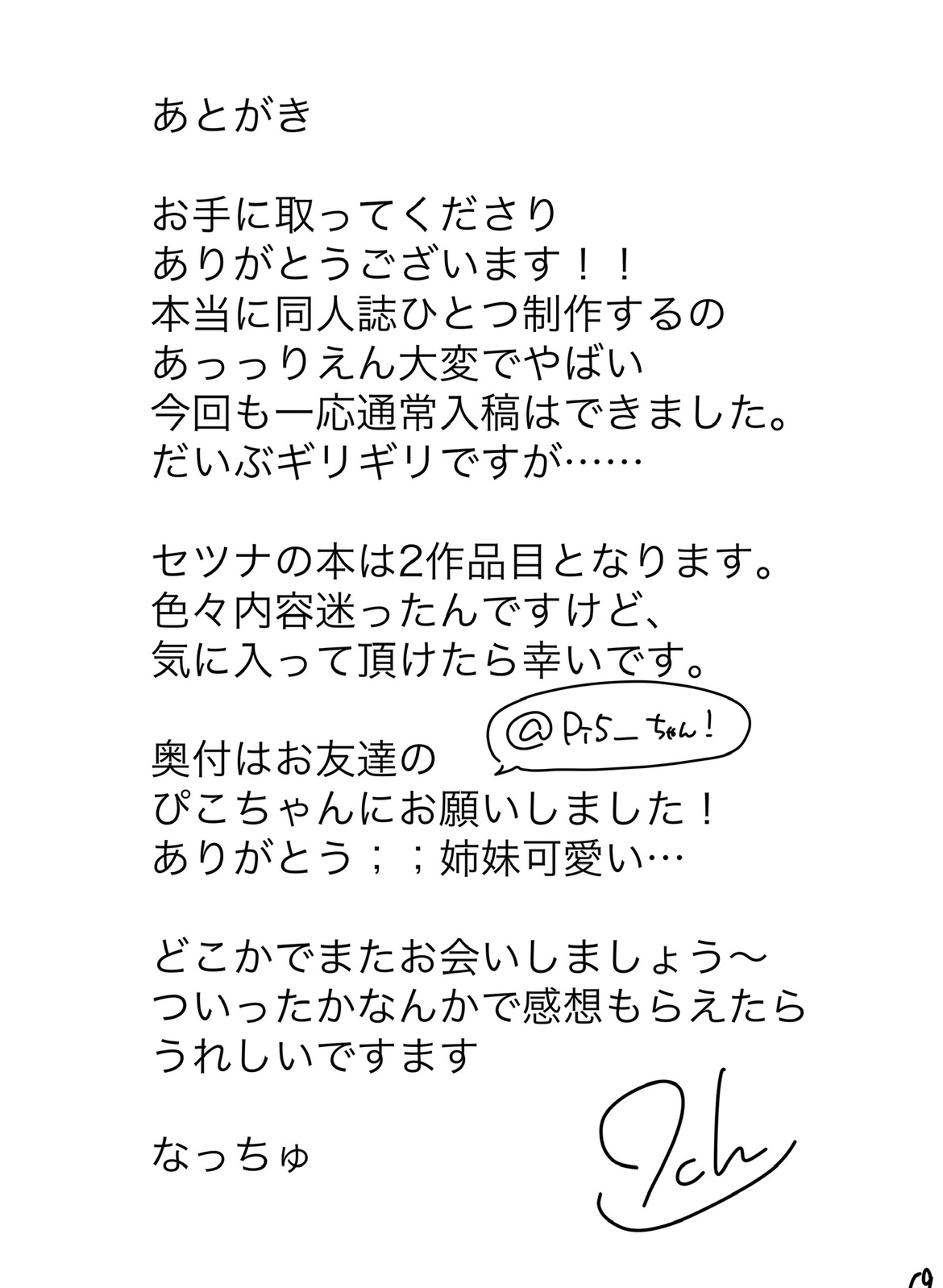 Setsuna o Kyouiku suru Houhou. page 20 featuring setsuna sumeragi ongeki parody - schoolgirl uniform nakadashi hentai manga - read online free