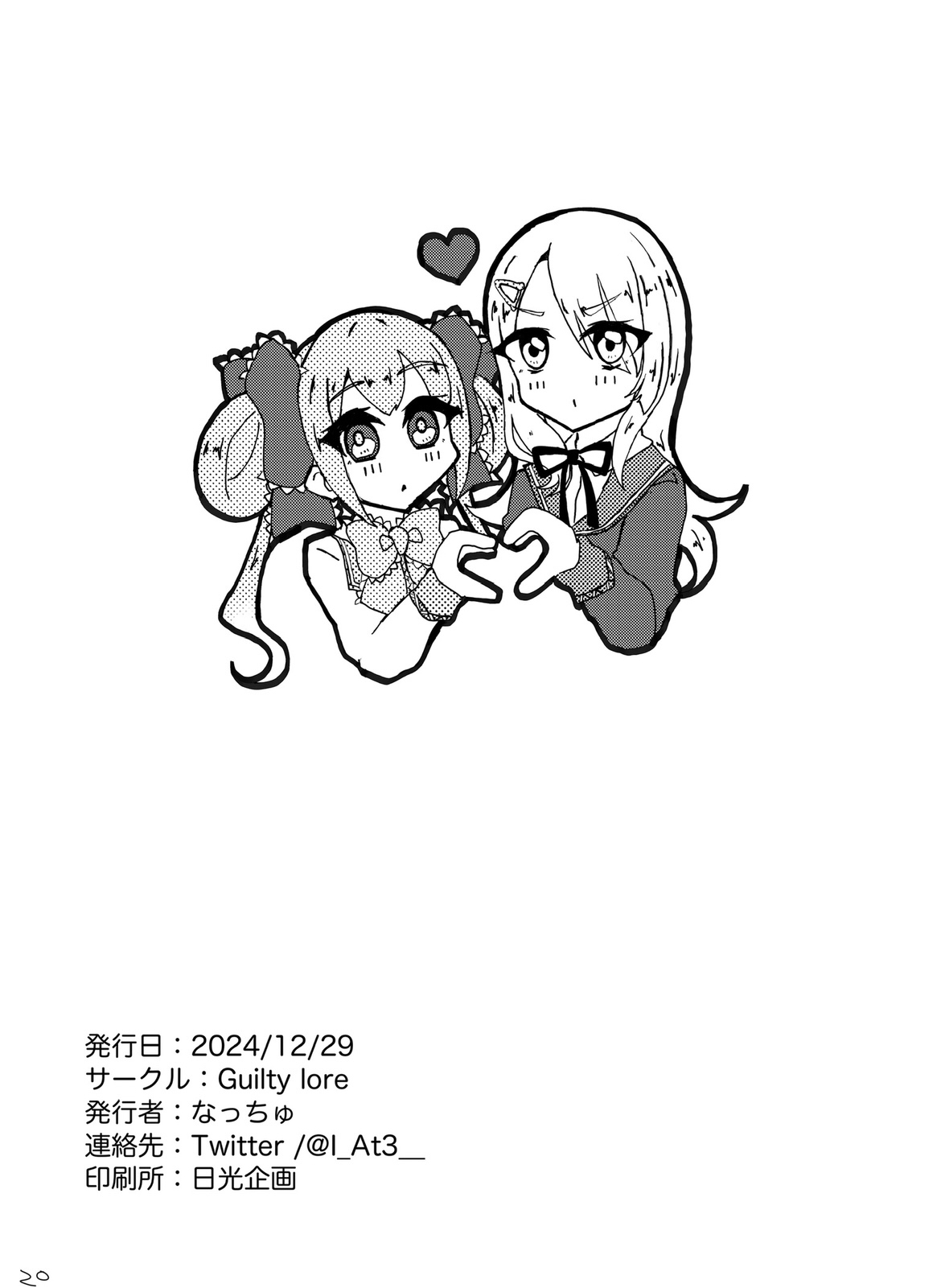 Setsuna o Kyouiku suru Houhou. - Page 21