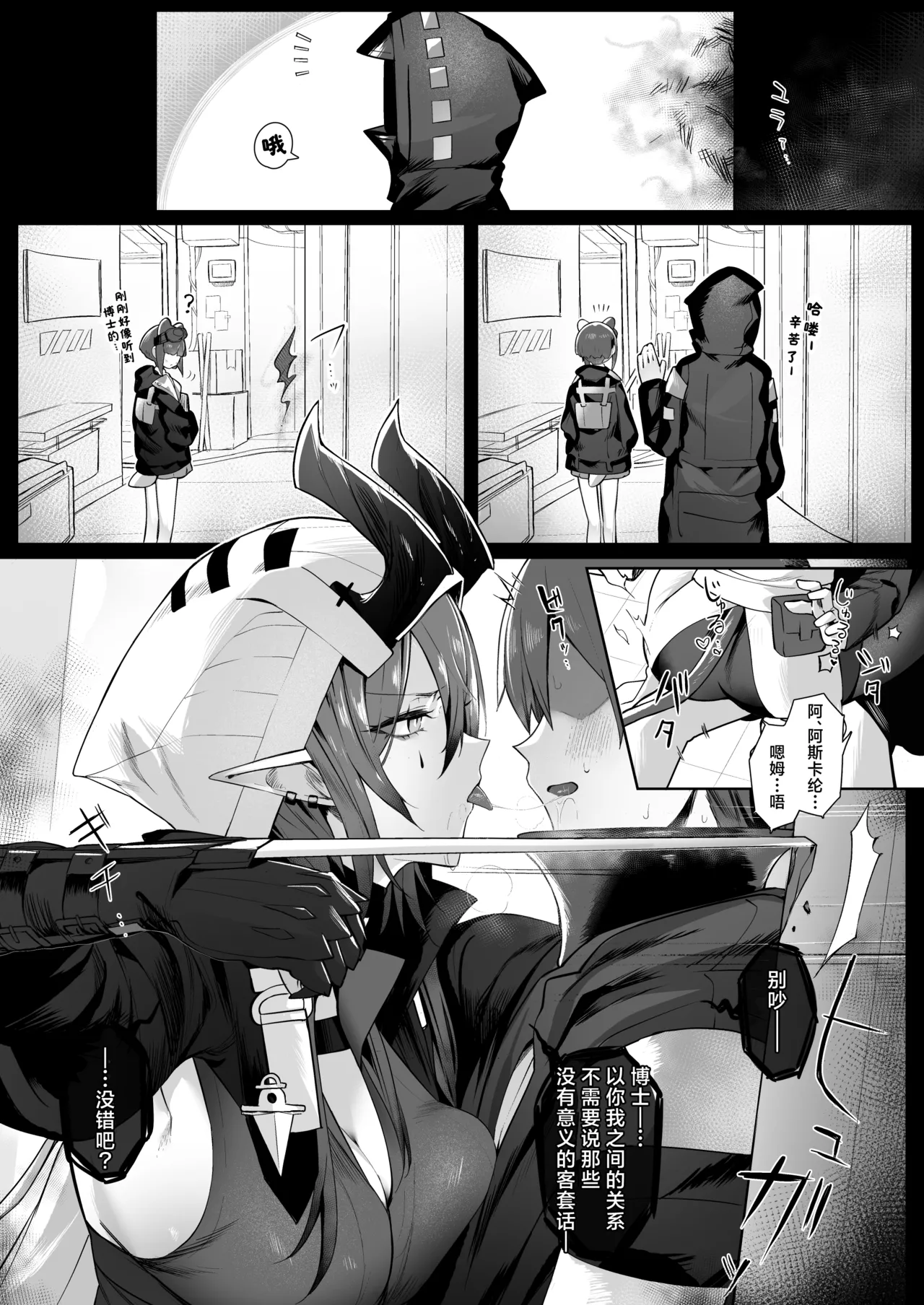 Ascalon Tsuji Gyaku Rei○ - Page 2