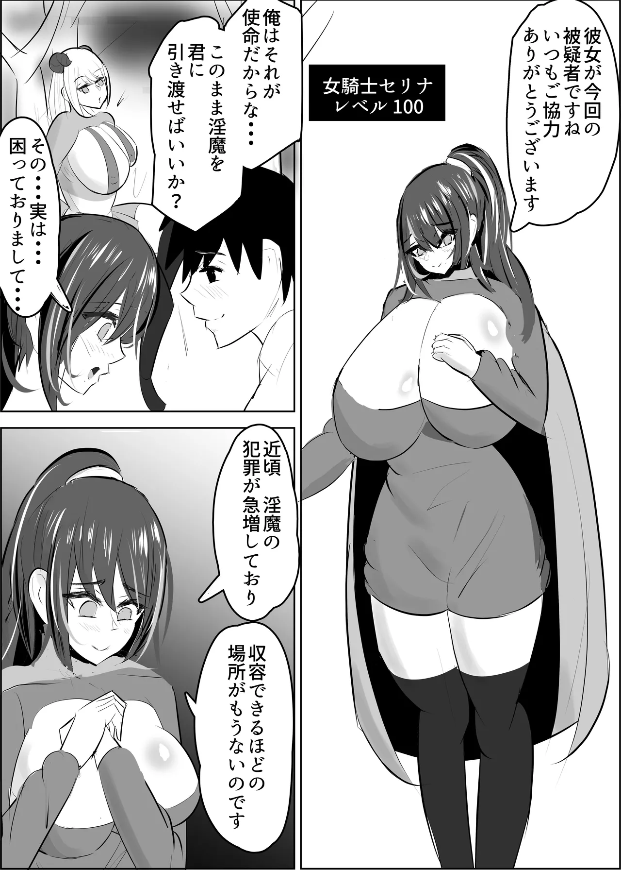 Yuusya Sikkaku Chinpikudorein - Page 7