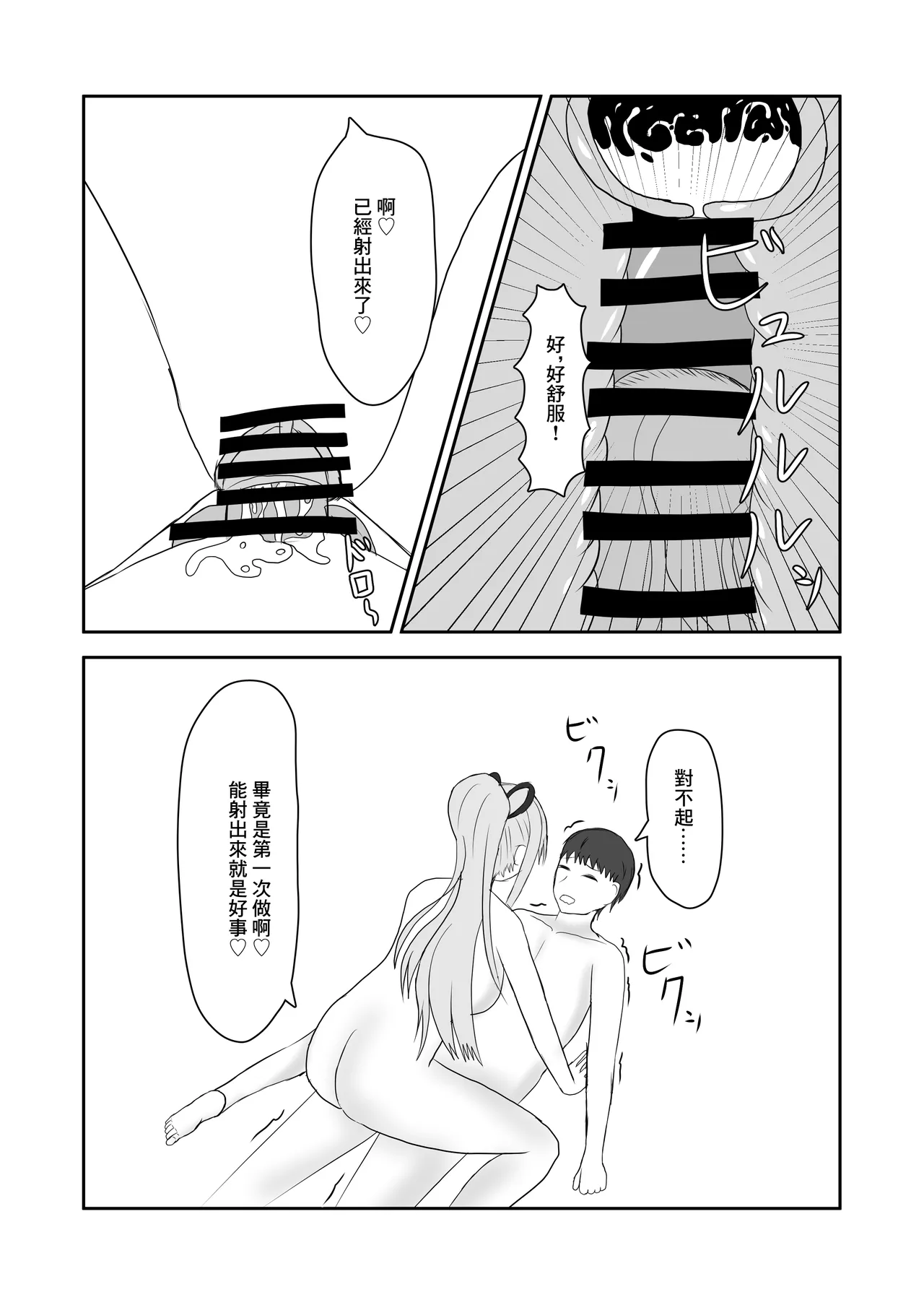 隣のお姉さんに童貞を食べられる話 - Page 13