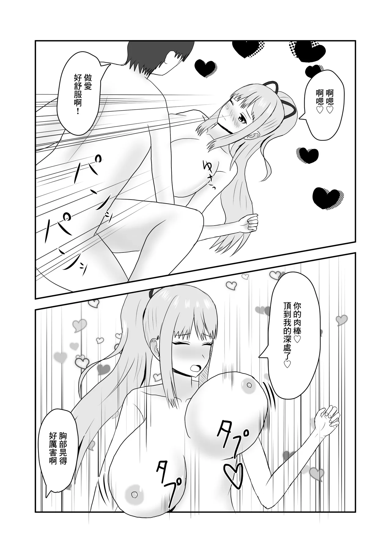隣のお姉さんに童貞を食べられる話 - Page 20