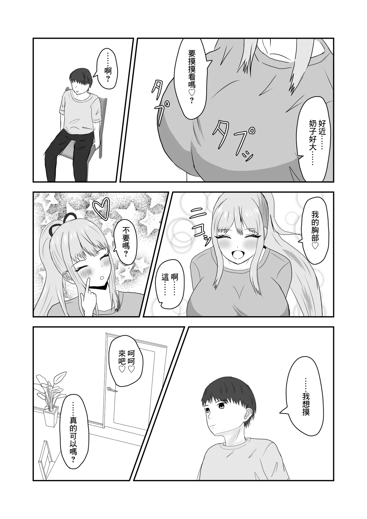 隣のお姉さんに童貞を食べられる話 - Page 6