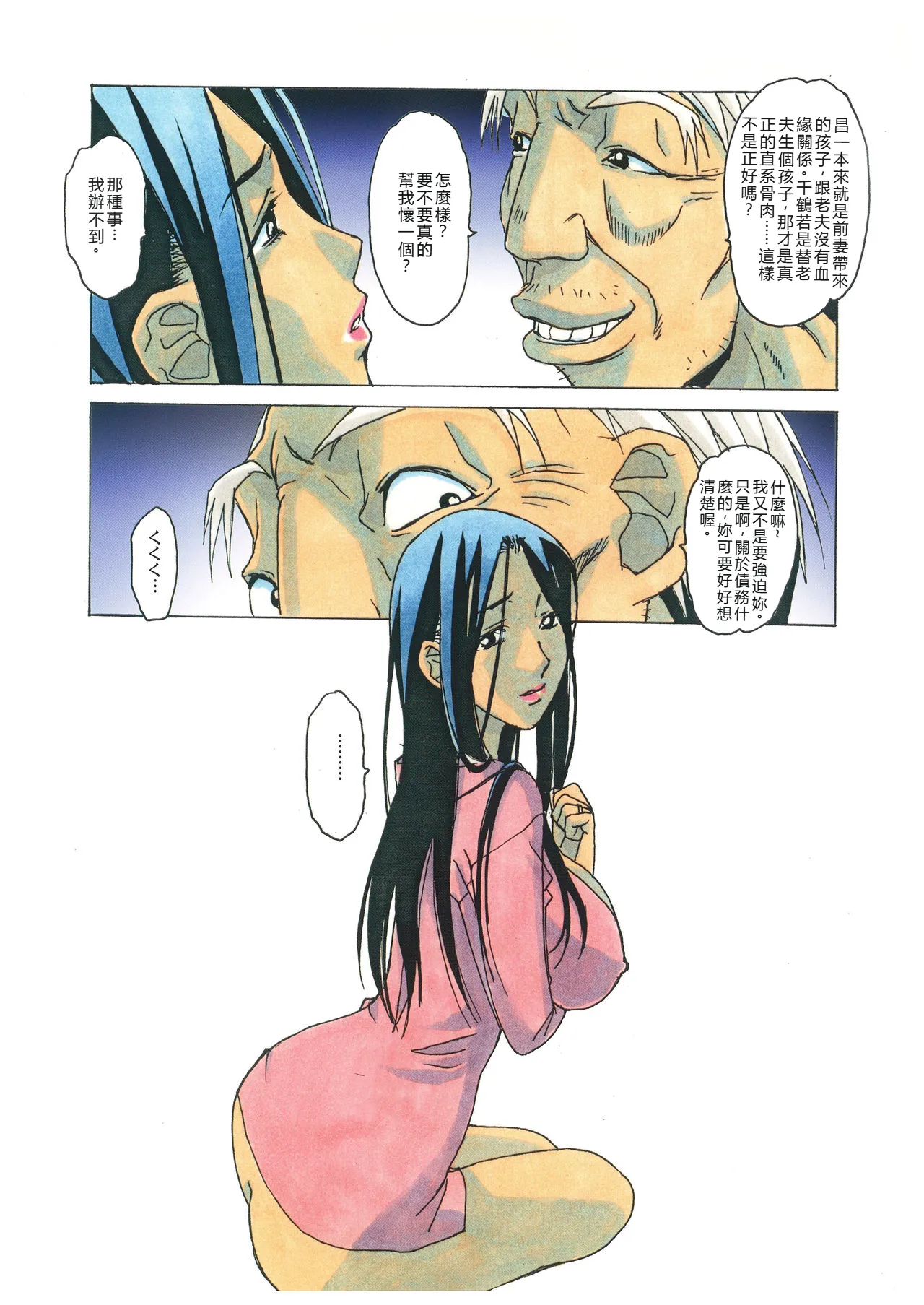 Naraka page 64 original parody - milf old man hentai manga - read online free