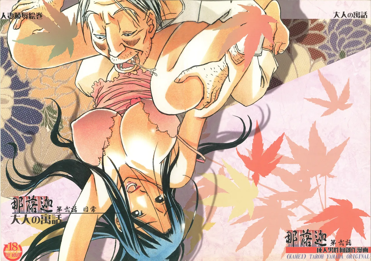 Naraka page 68 original parody - full color milf hentai manga - read online free