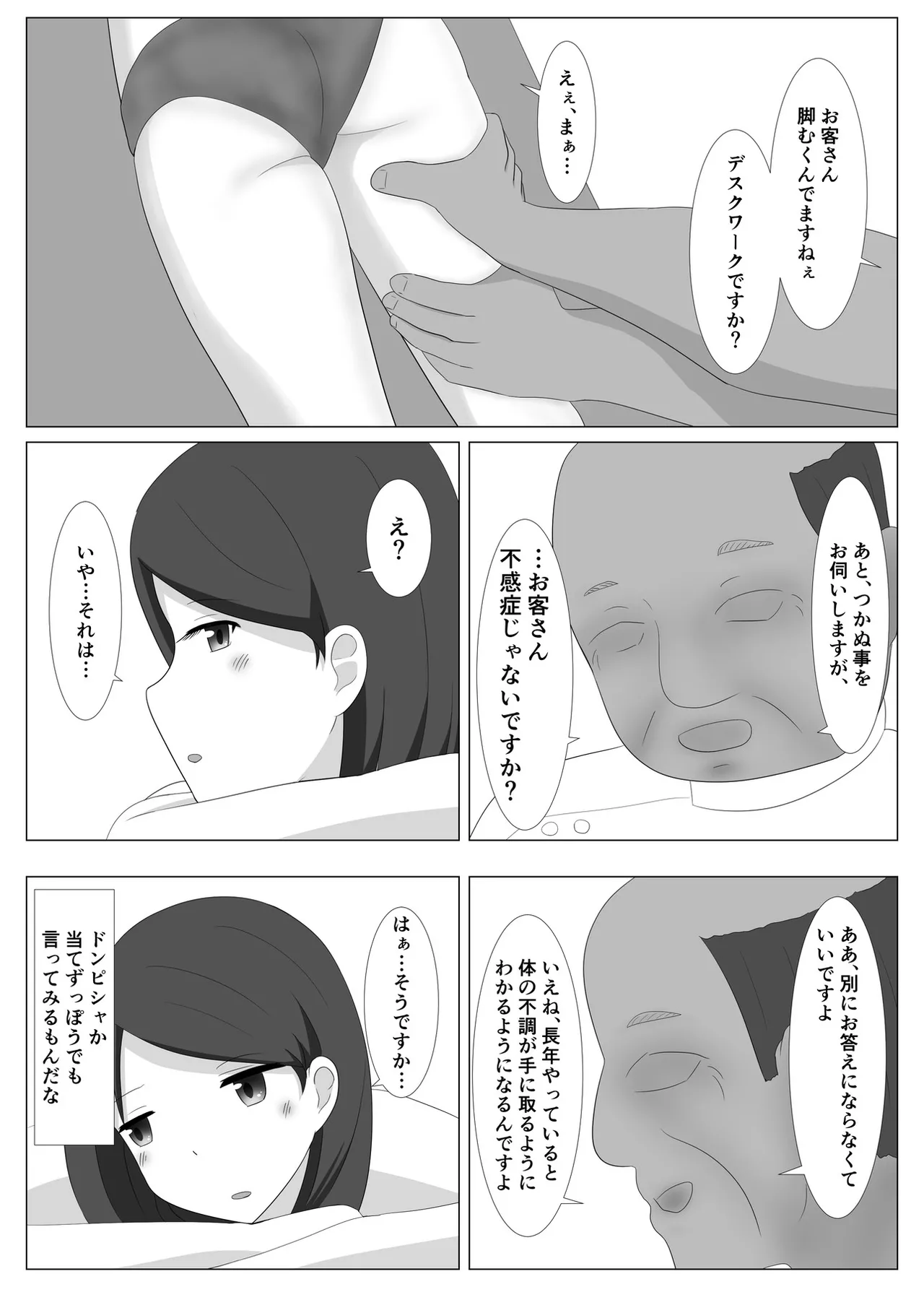 Sasaki-san wa Fukanshou - Page 51