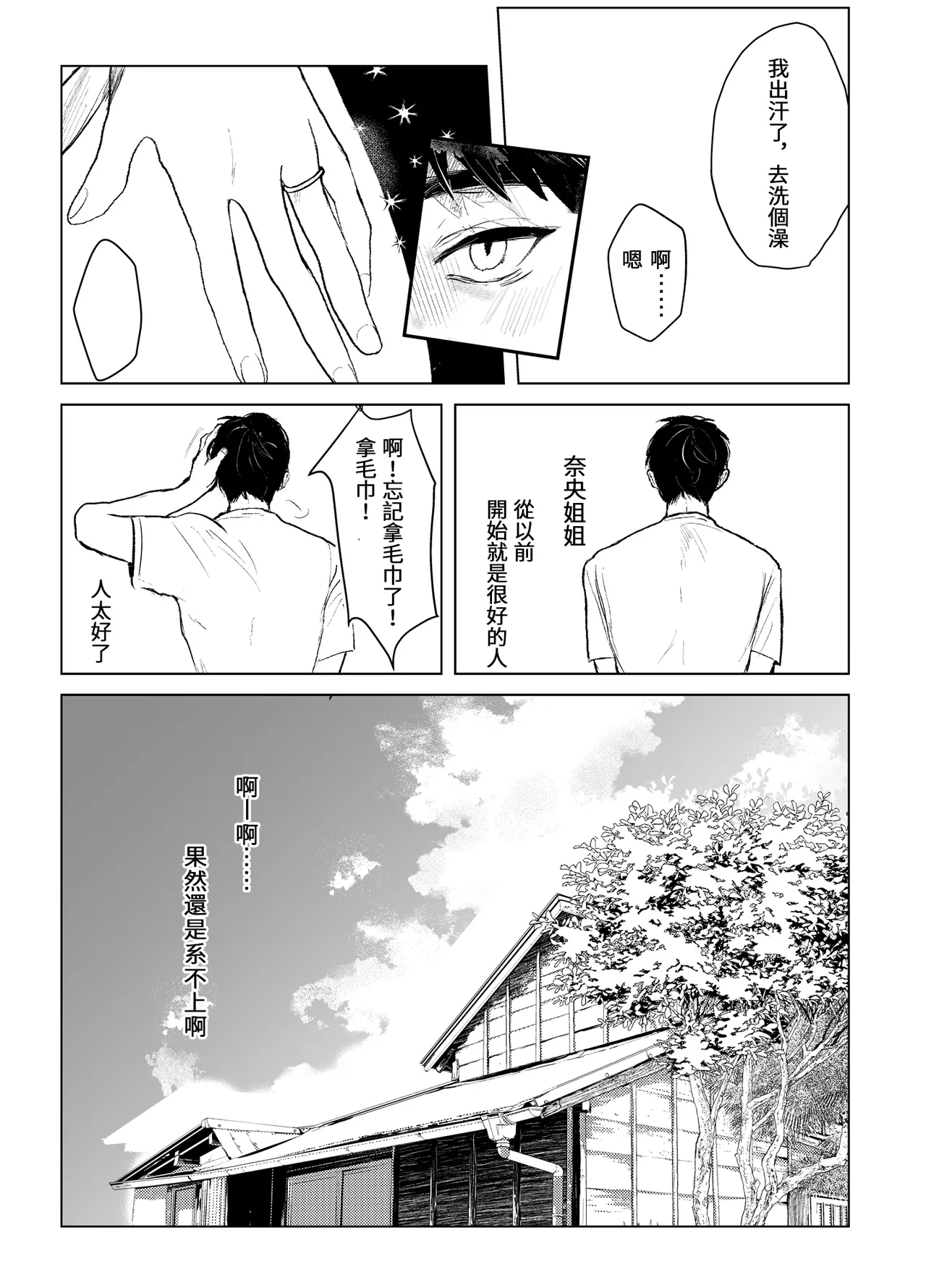 叔母と甥〜姉御肌の叔母とひと夏の近親相姦浮気セックス page 14 original parody - milf kissing hentai manga - read online free