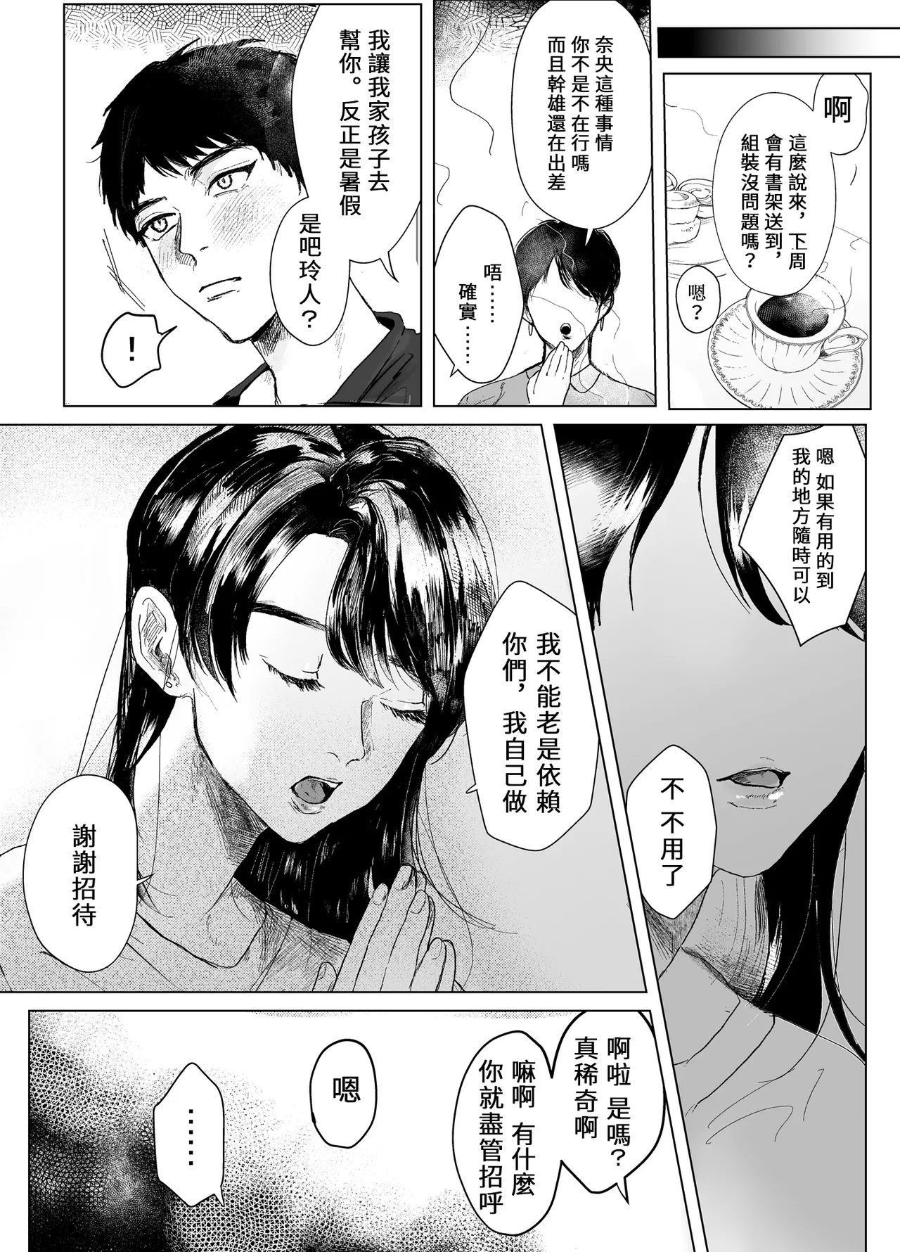 叔母と甥〜姉御肌の叔母とひと夏の近親相姦浮気セックス page 16 original parody - milf kissing hentai manga - read online free