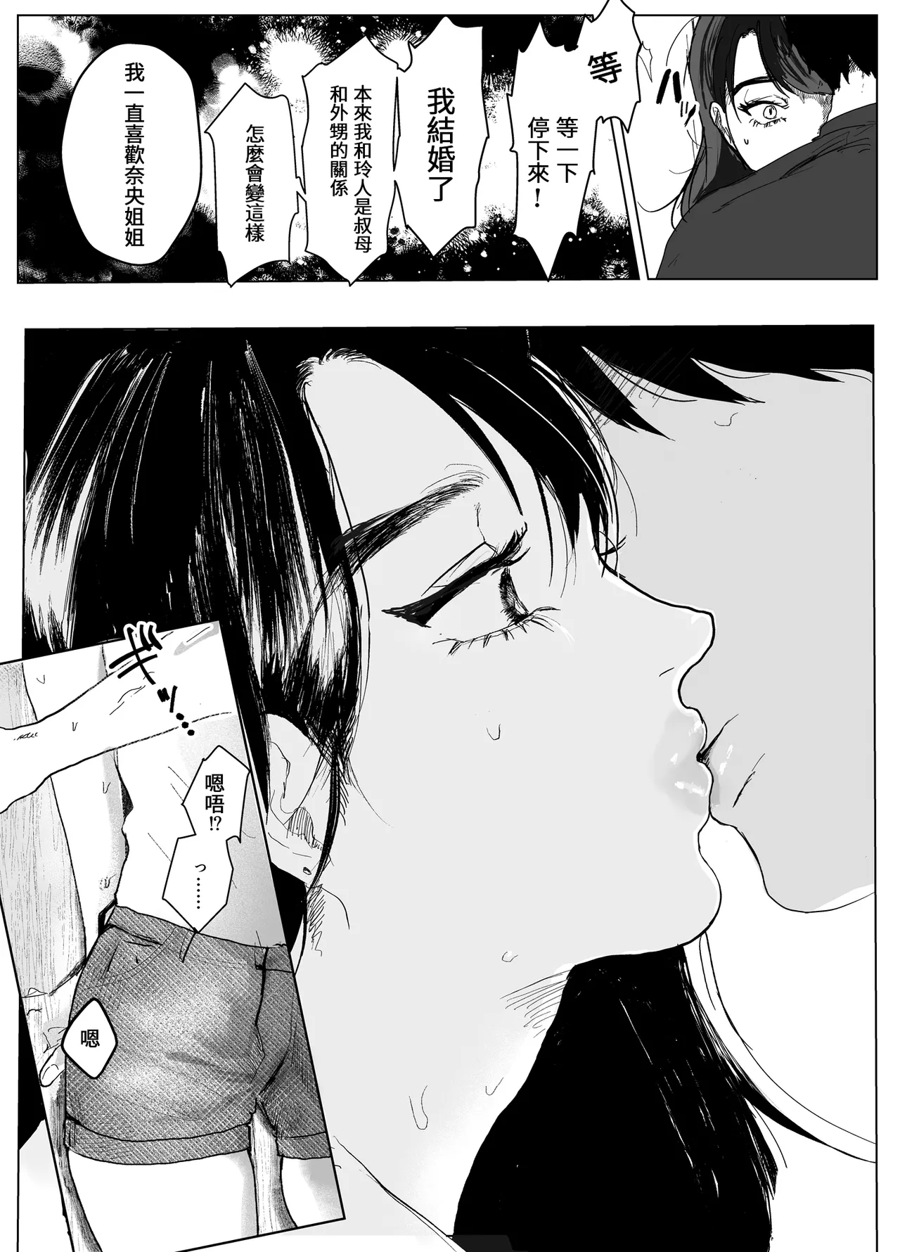 叔母と甥〜姉御肌の叔母とひと夏の近親相姦浮気セックス page 19 original parody - milf kissing hentai manga - read online free