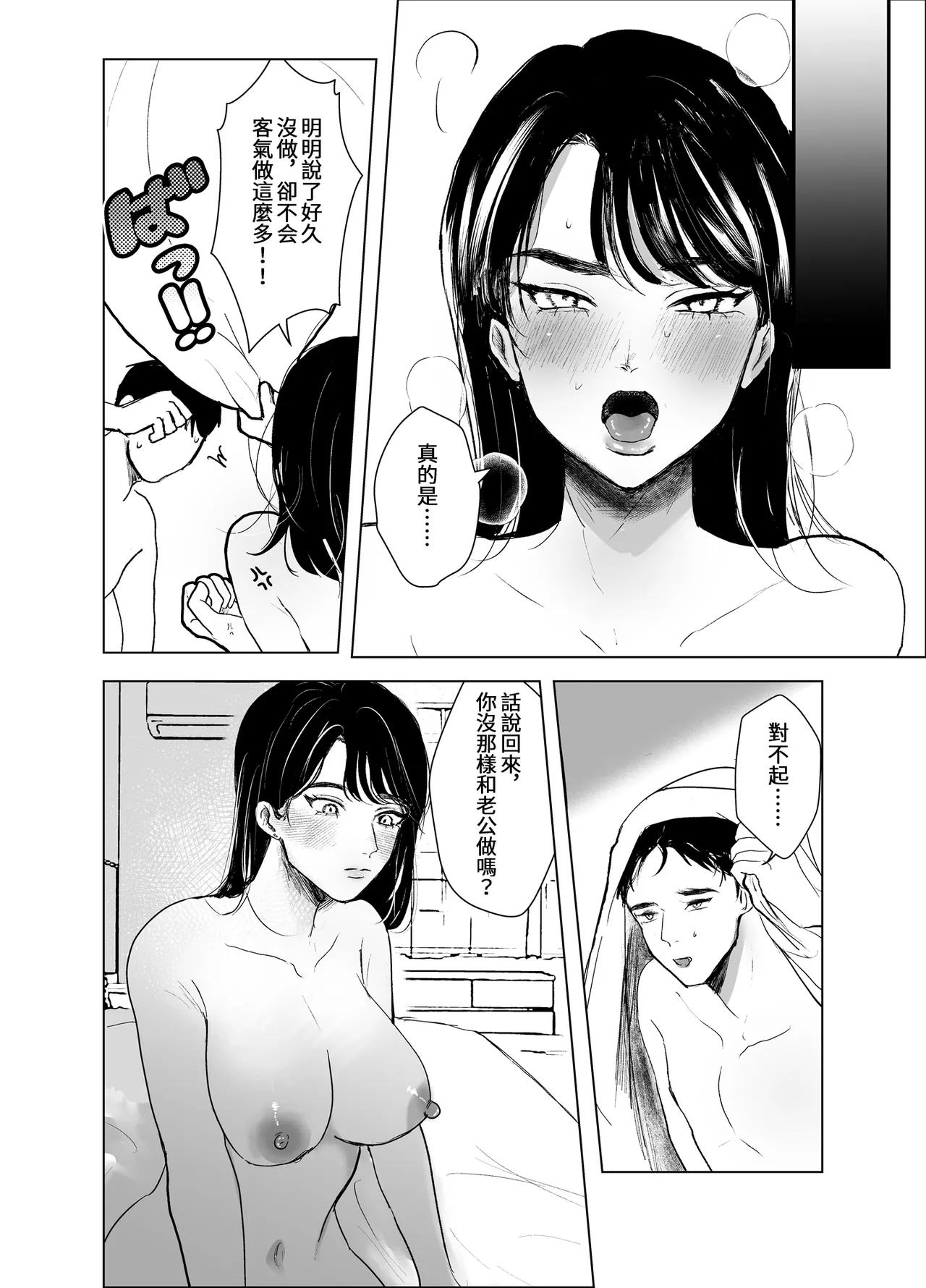 叔母と甥〜姉御肌の叔母とひと夏の近親相姦浮気セックス - Page 46