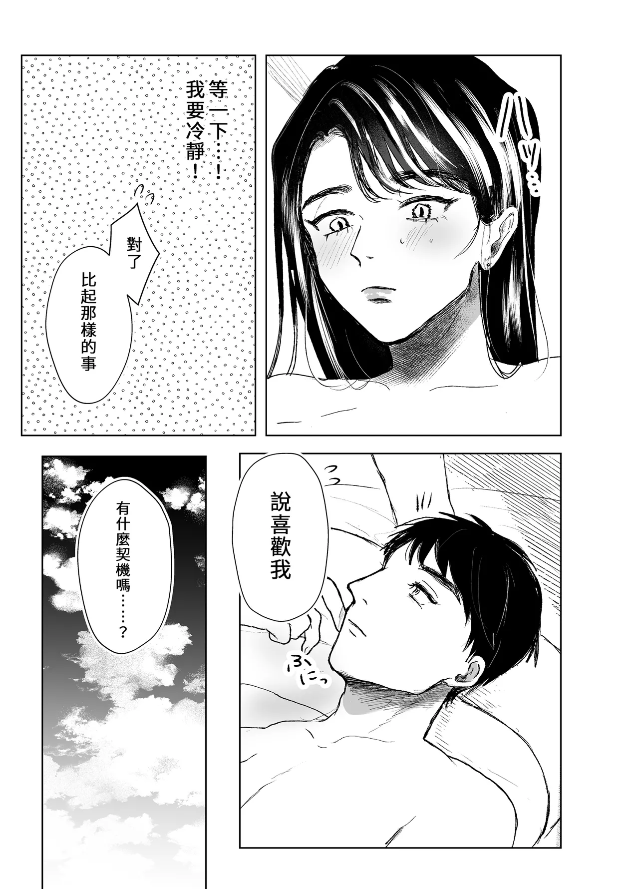 叔母と甥〜姉御肌の叔母とひと夏の近親相姦浮気セックス - Page 49