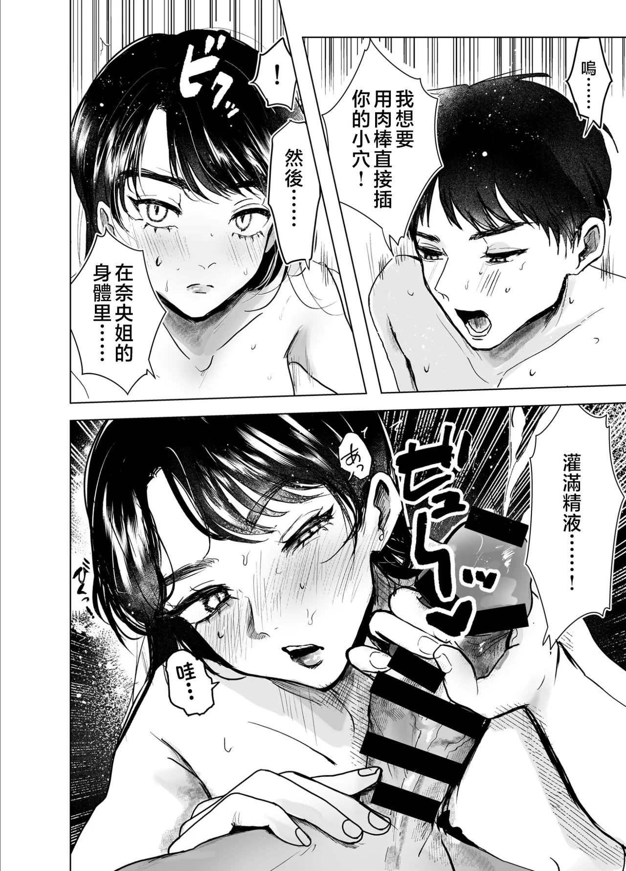 叔母と甥〜姉御肌の叔母とひと夏の近親相姦浮気セックス - Page 57