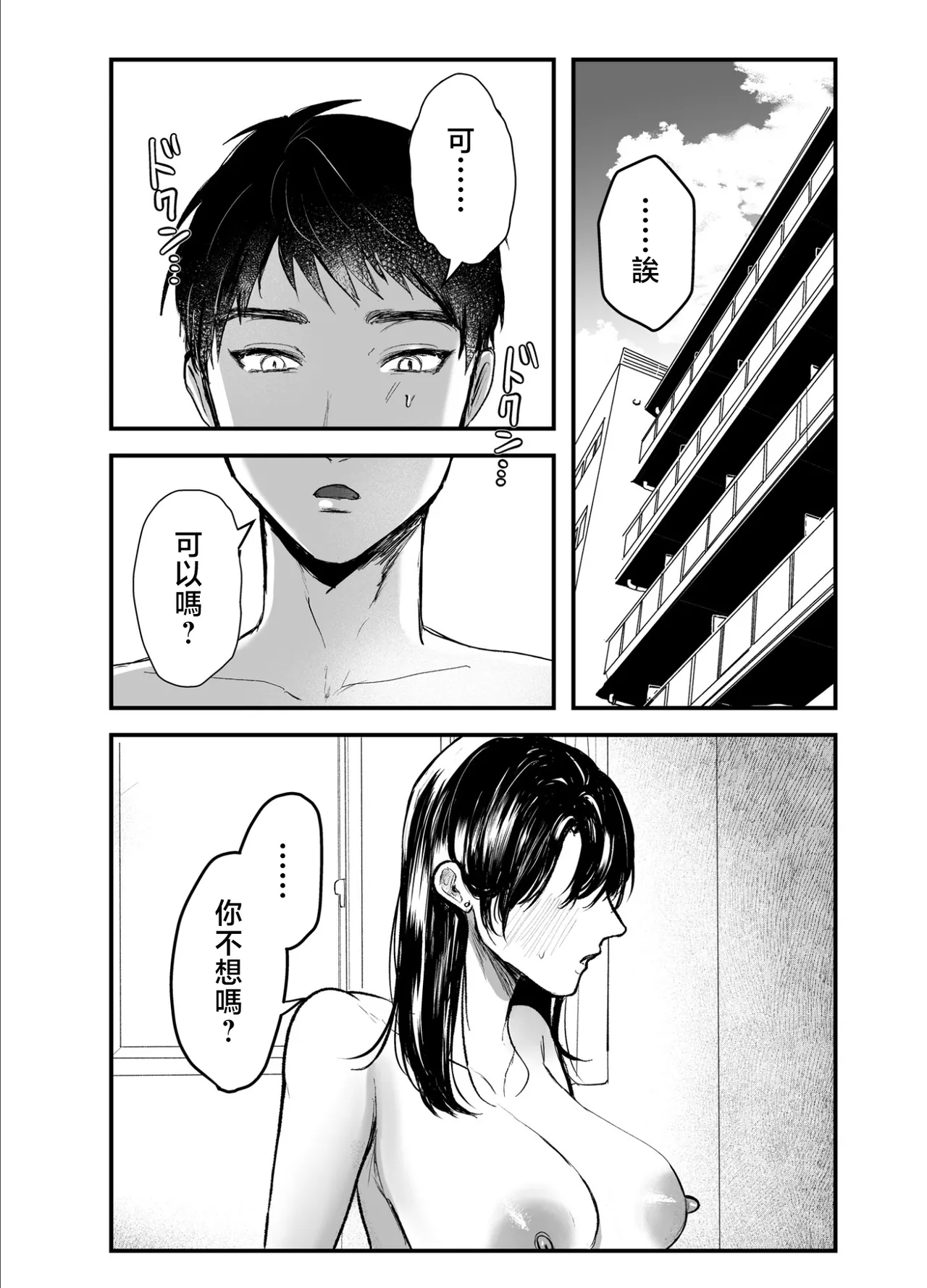 叔母と甥〜姉御肌の叔母とひと夏の近親相姦浮気セックス - Page 65