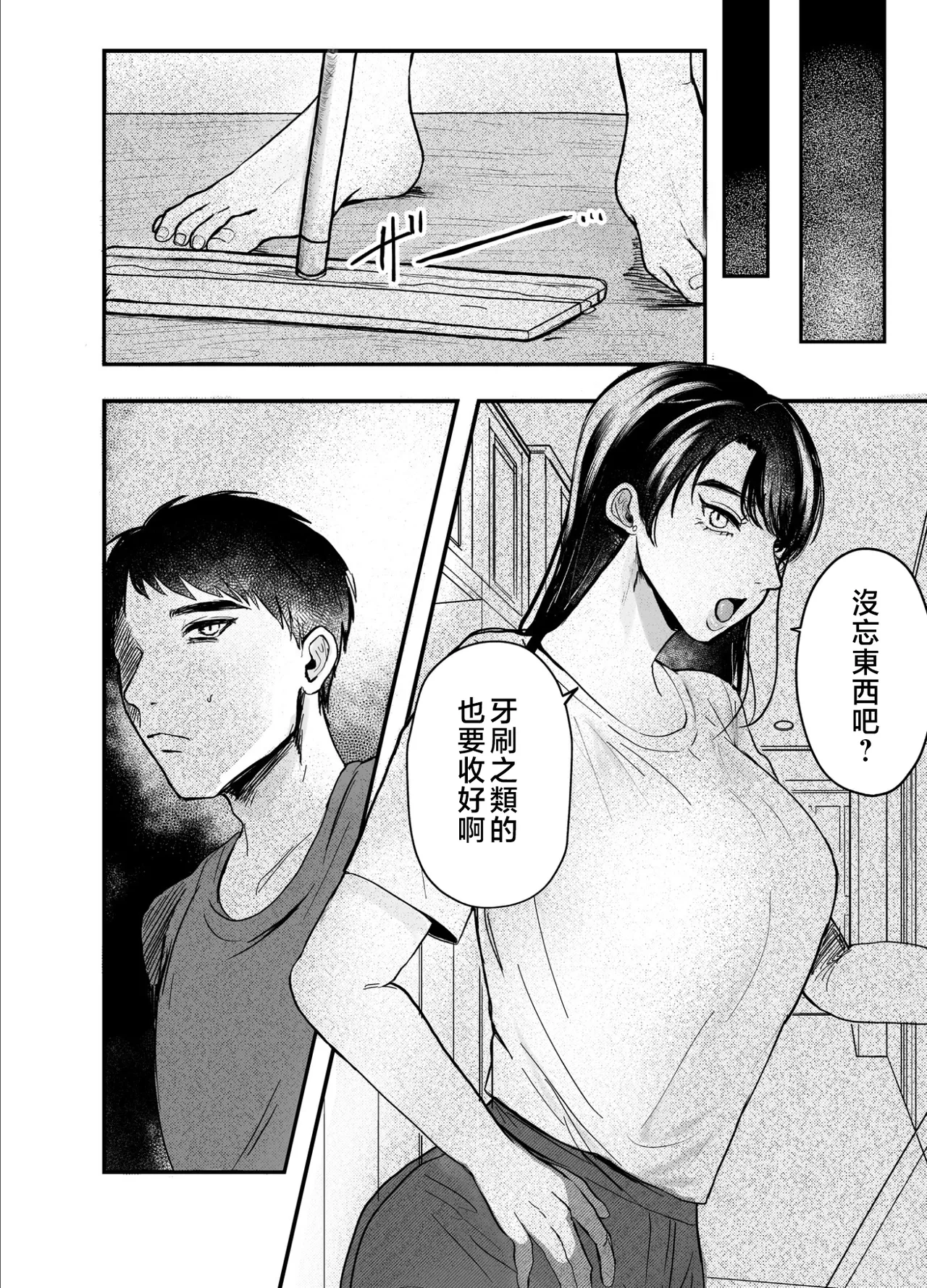 叔母と甥〜姉御肌の叔母とひと夏の近親相姦浮気セックス page 79 original parody - milf kissing hentai manga - read online free